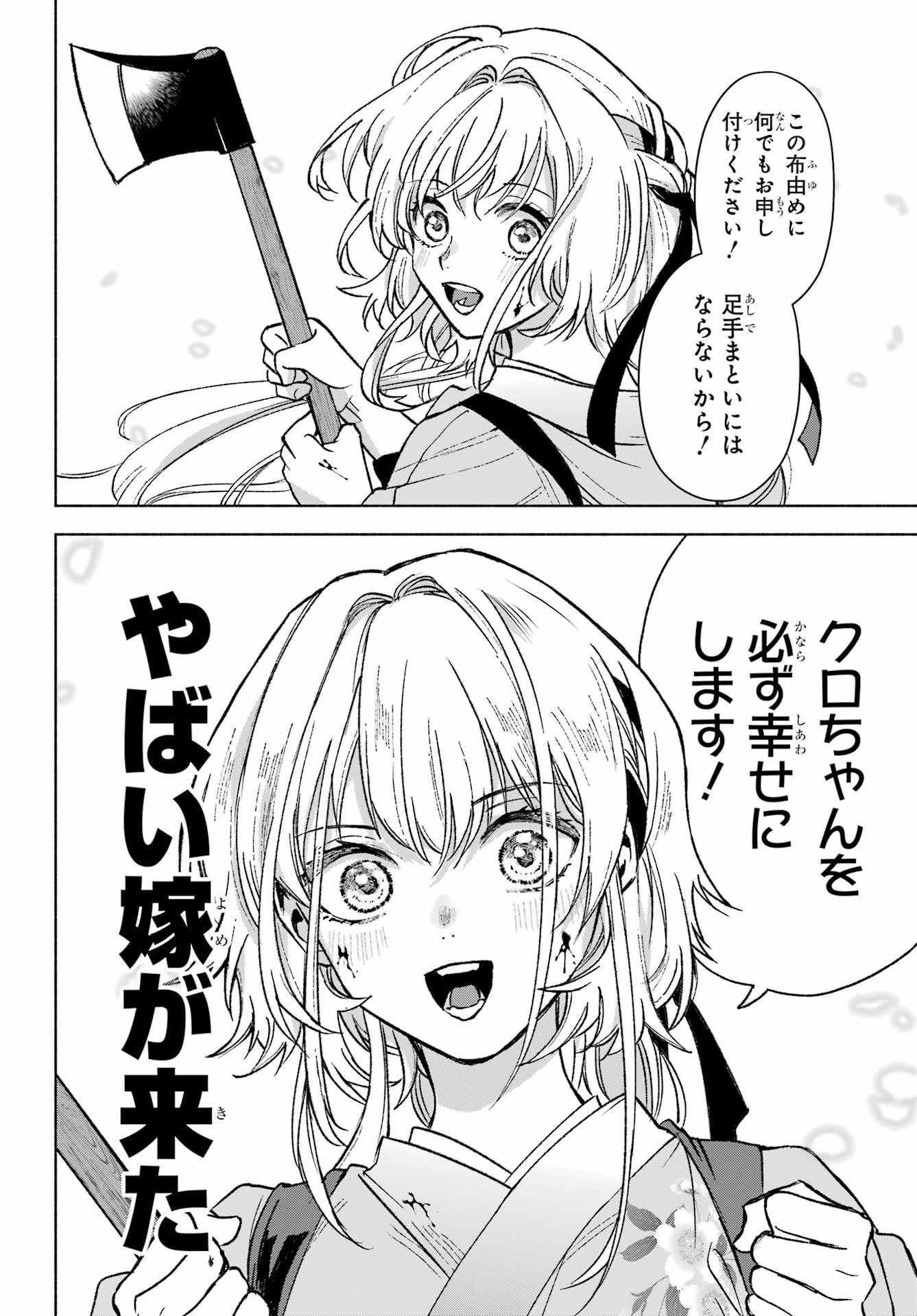 Kyougane-ke no Hanayome Chapter 1 18ページ