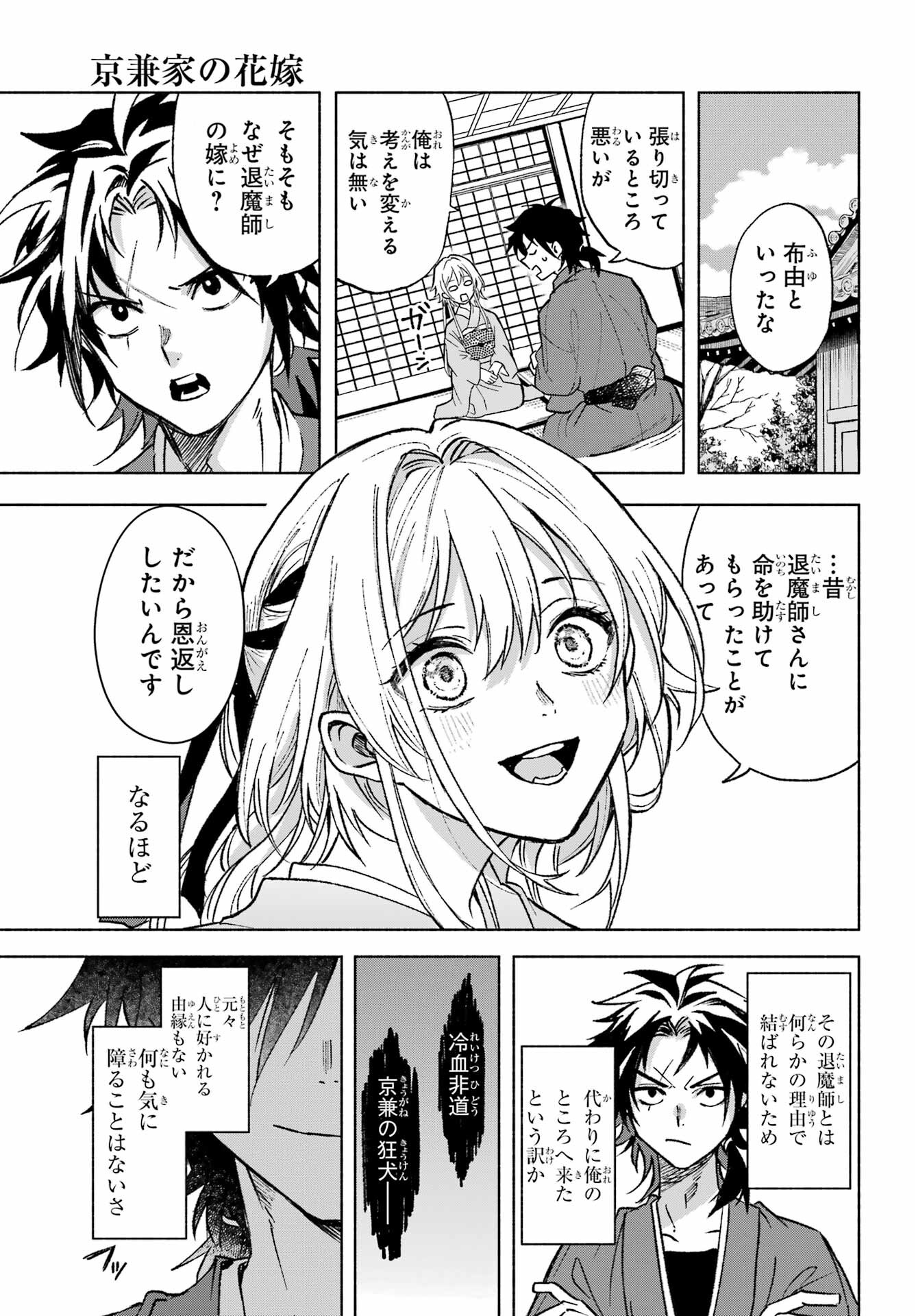 Kyougane-ke no Hanayome Chapter 1 19ページ