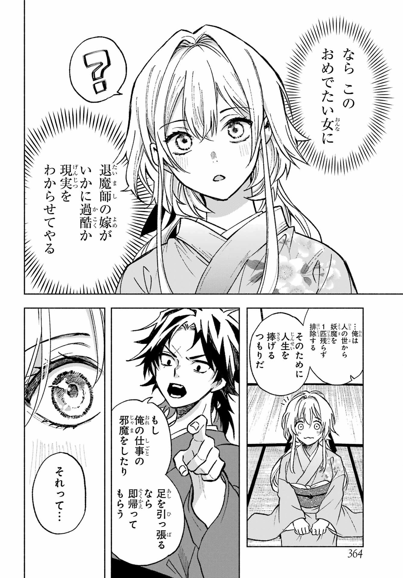 Kyougane-ke no Hanayome Chapter 1 20ページ