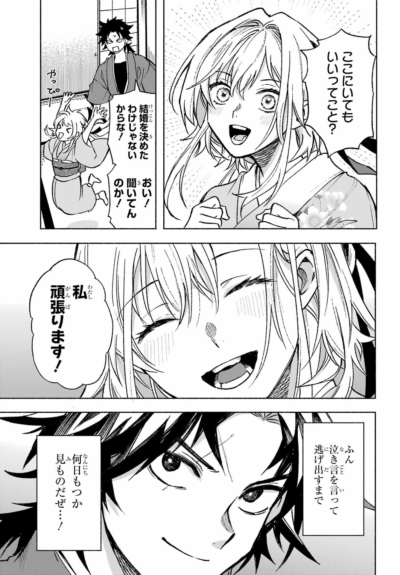 Kyougane-ke no Hanayome Chapter 1 21ページ