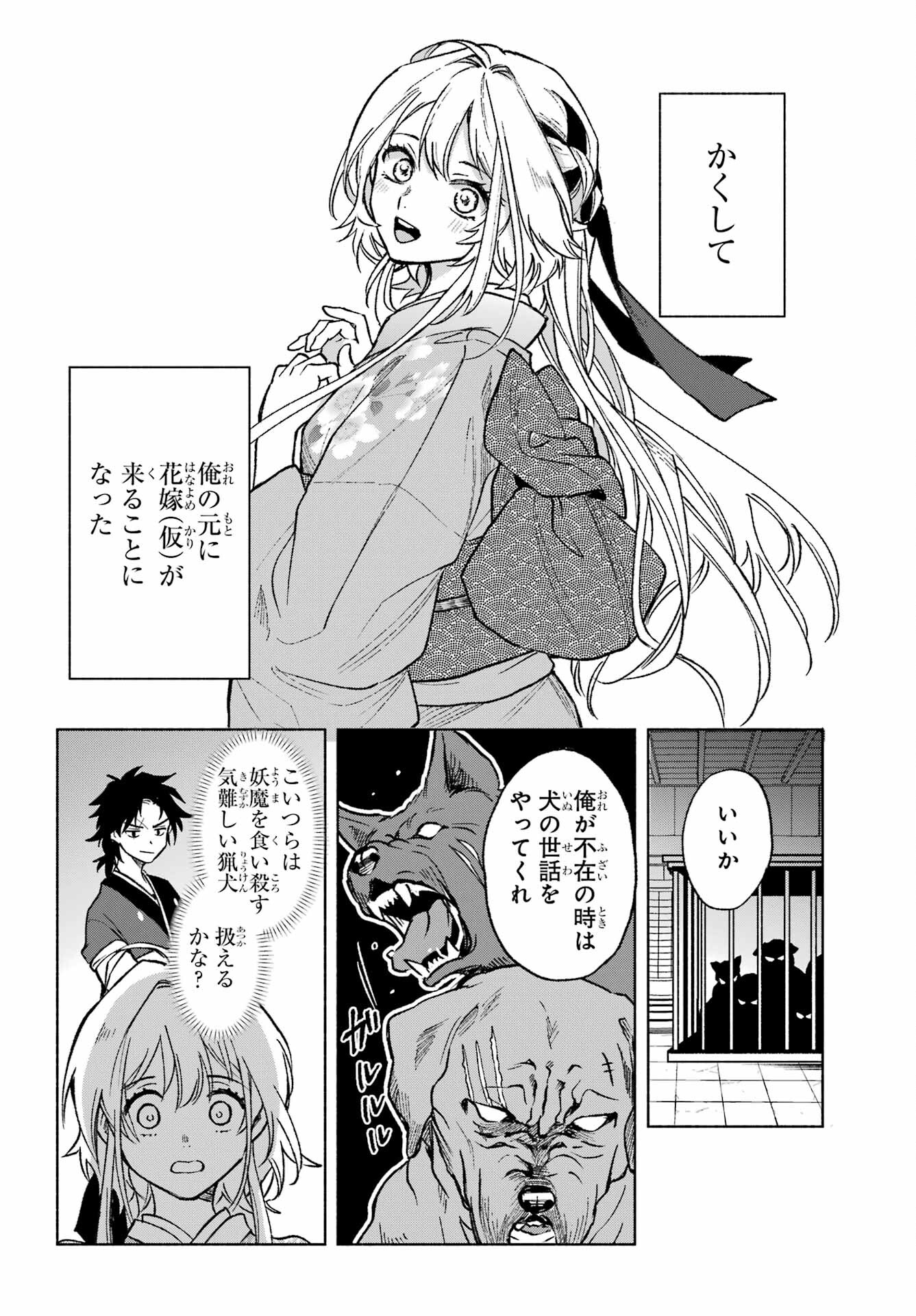 Kyougane-ke no Hanayome Chapter 1 22ページ