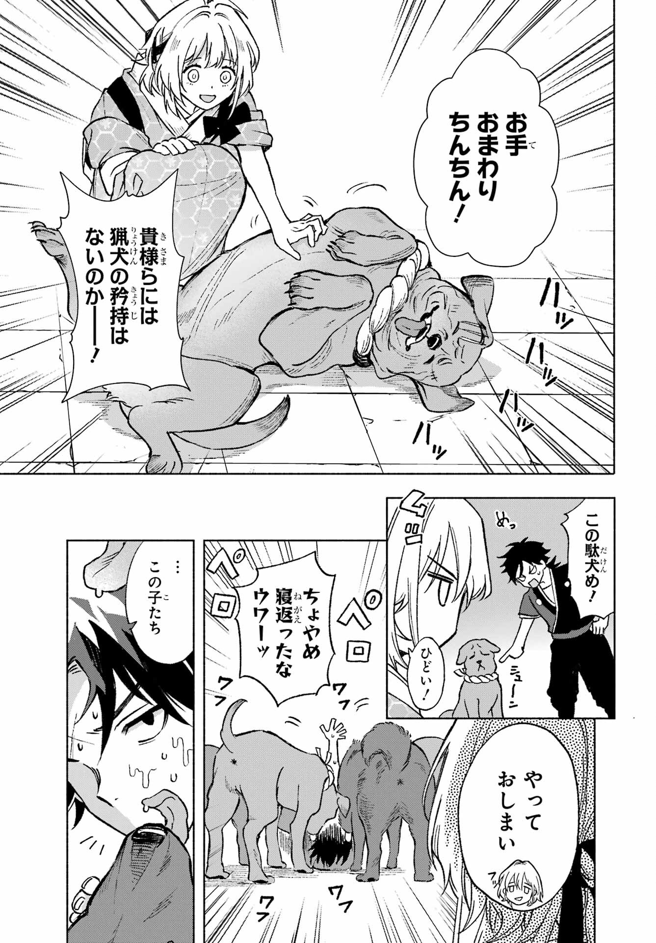 Kyougane-ke no Hanayome Chapter 1 23ページ