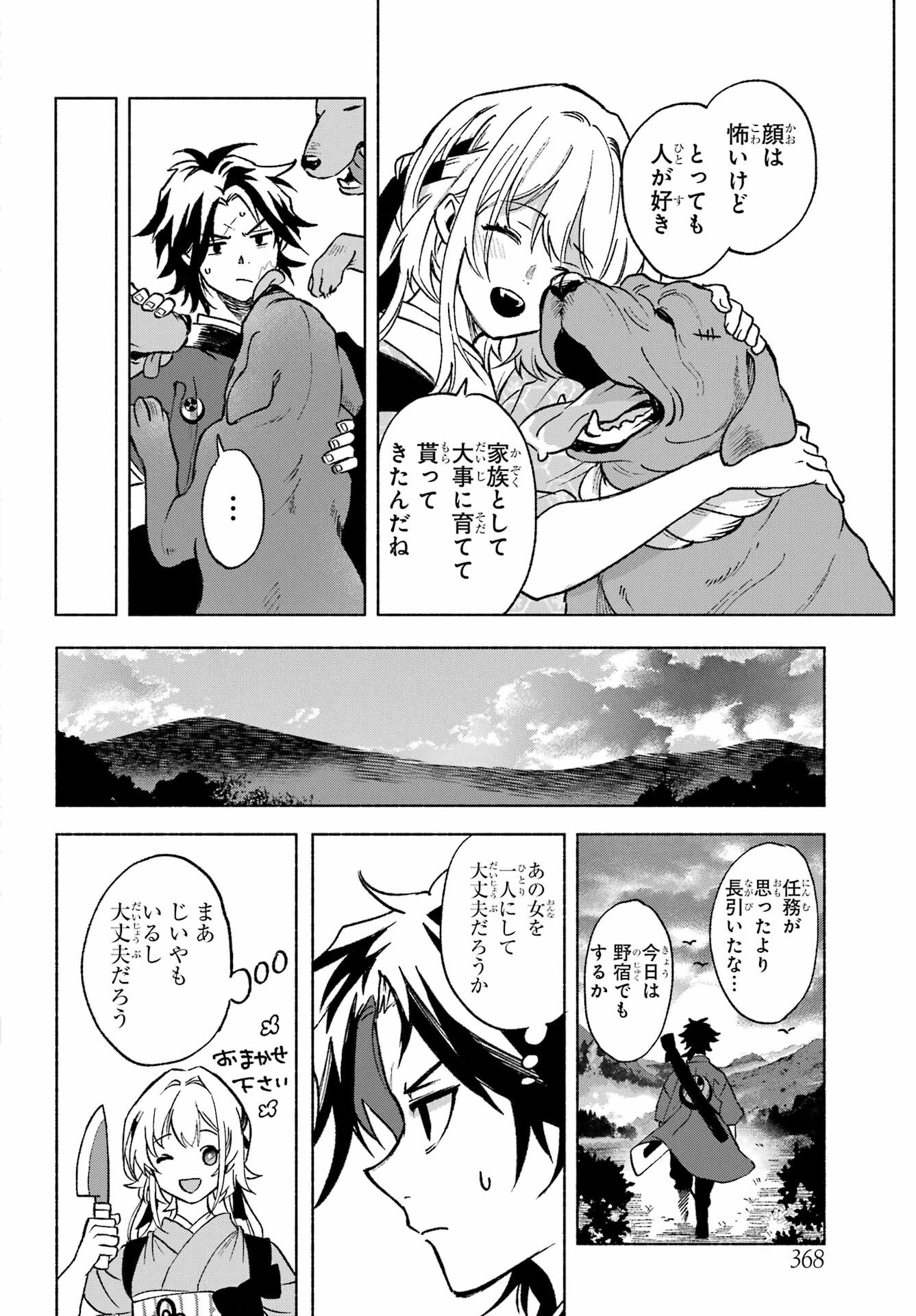 Kyougane-ke no Hanayome Chapter 1 24ページ