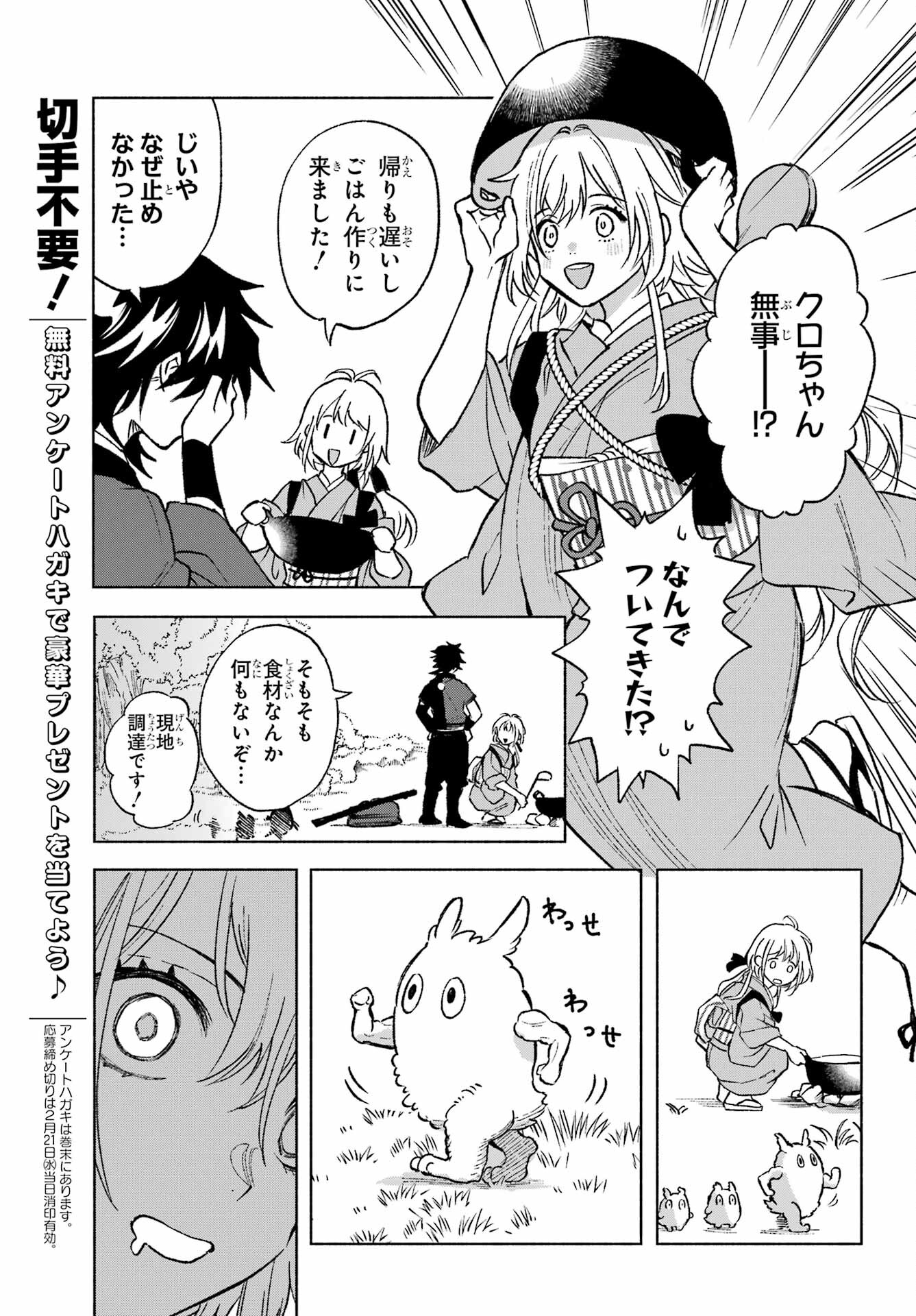 Kyougane-ke no Hanayome Chapter 1 25ページ