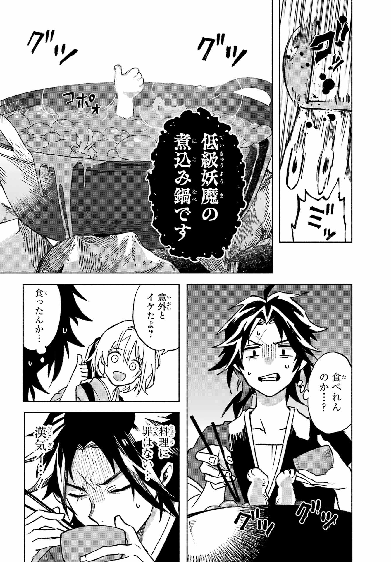 Kyougane-ke no Hanayome Chapter 1 26ページ