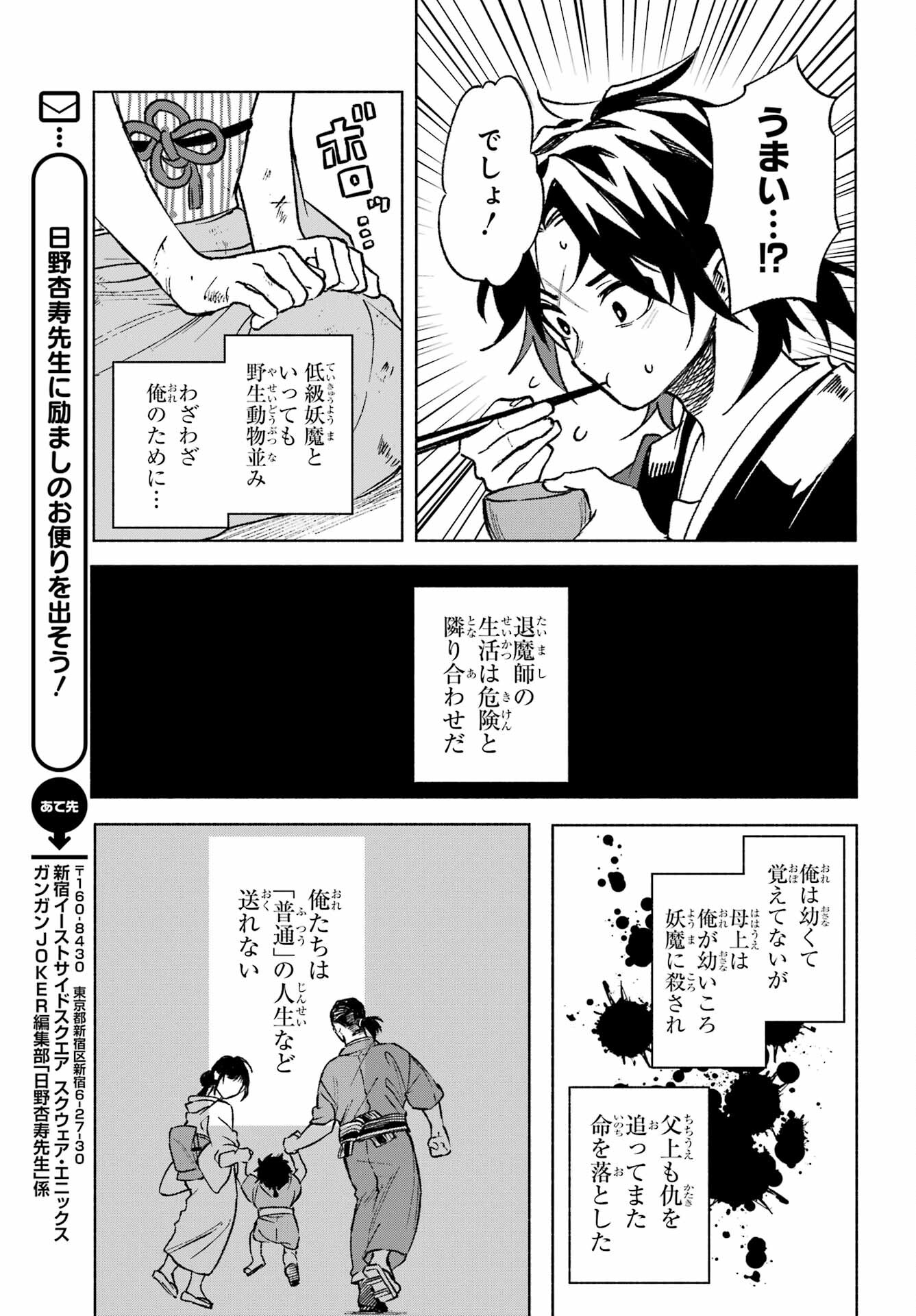 Kyougane-ke no Hanayome Chapter 1 27ページ
