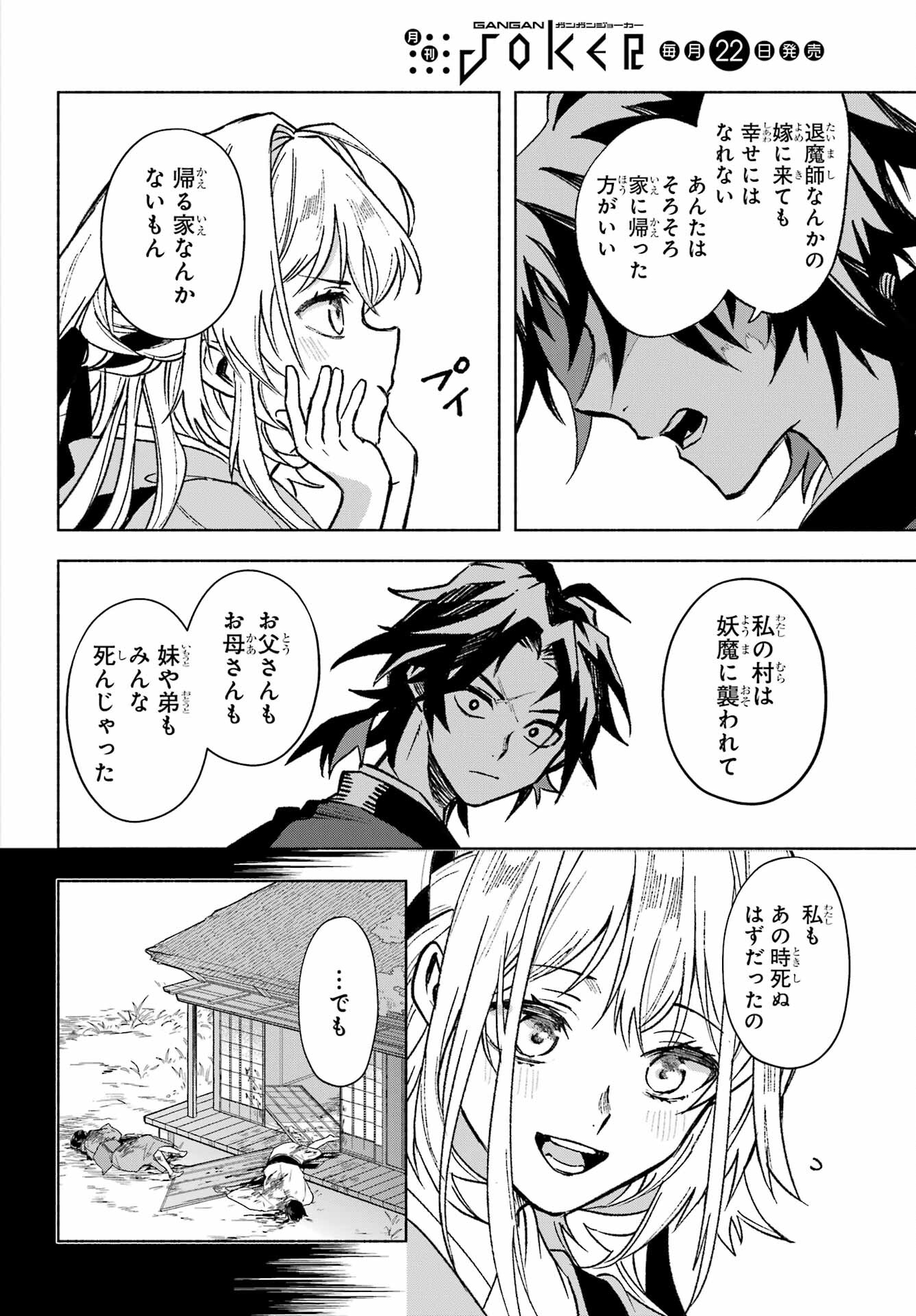 Kyougane-ke no Hanayome Chapter 1 28ページ
