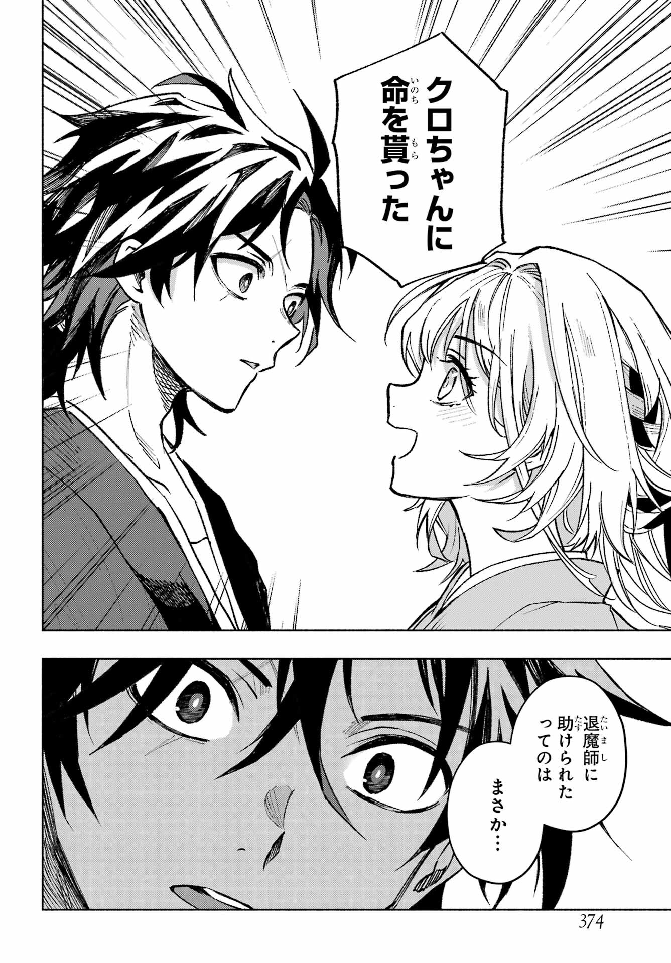 Kyougane-ke no Hanayome Chapter 1 30ページ