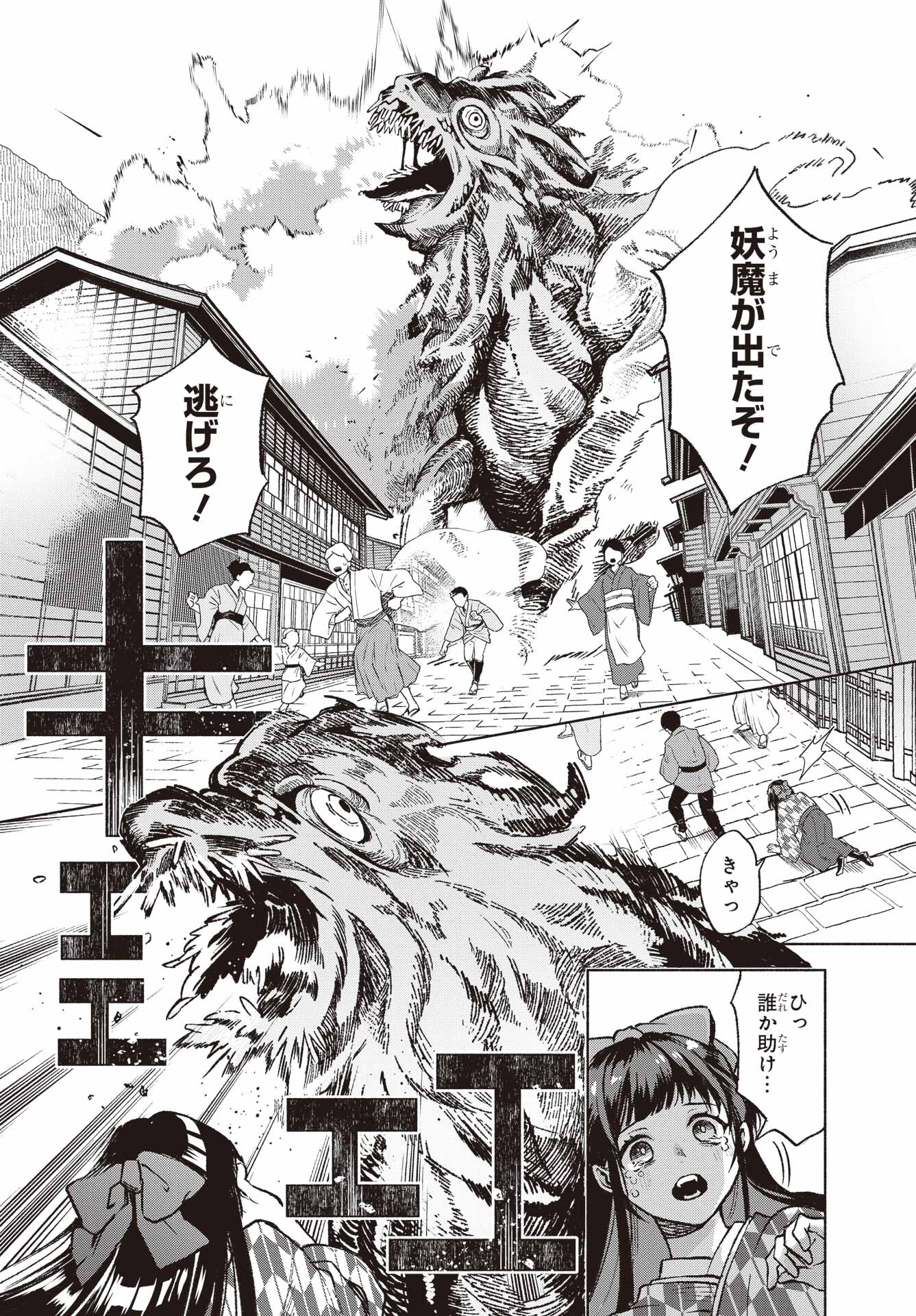 Kyougane-ke no Hanayome Chapter 1 4ページ