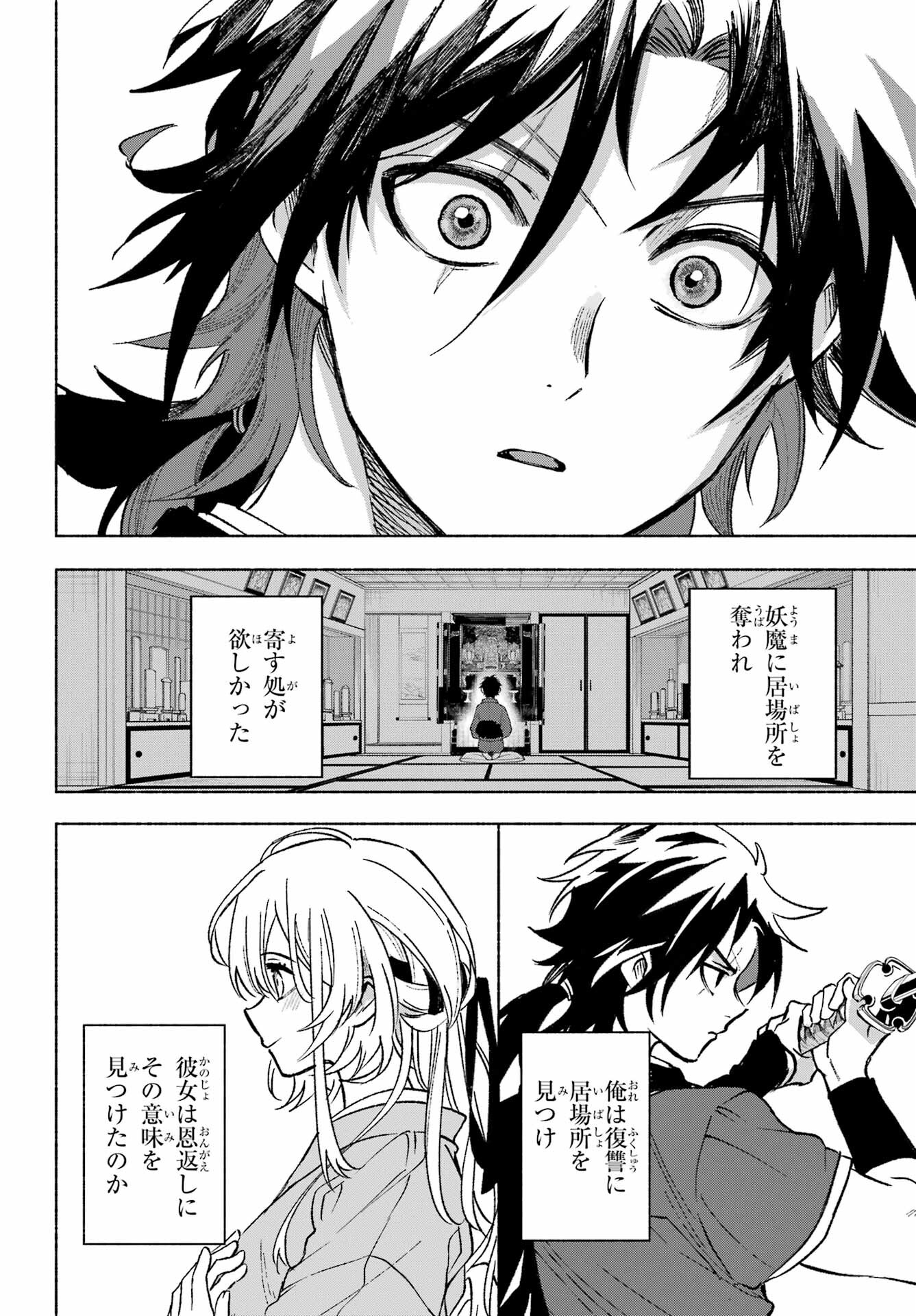 Kyougane-ke no Hanayome Chapter 1 32ページ