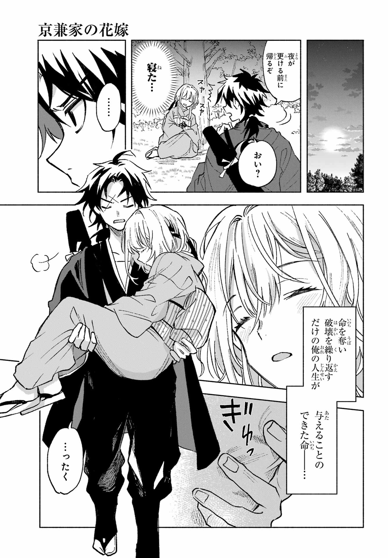 Kyougane-ke no Hanayome Chapter 1 33ページ