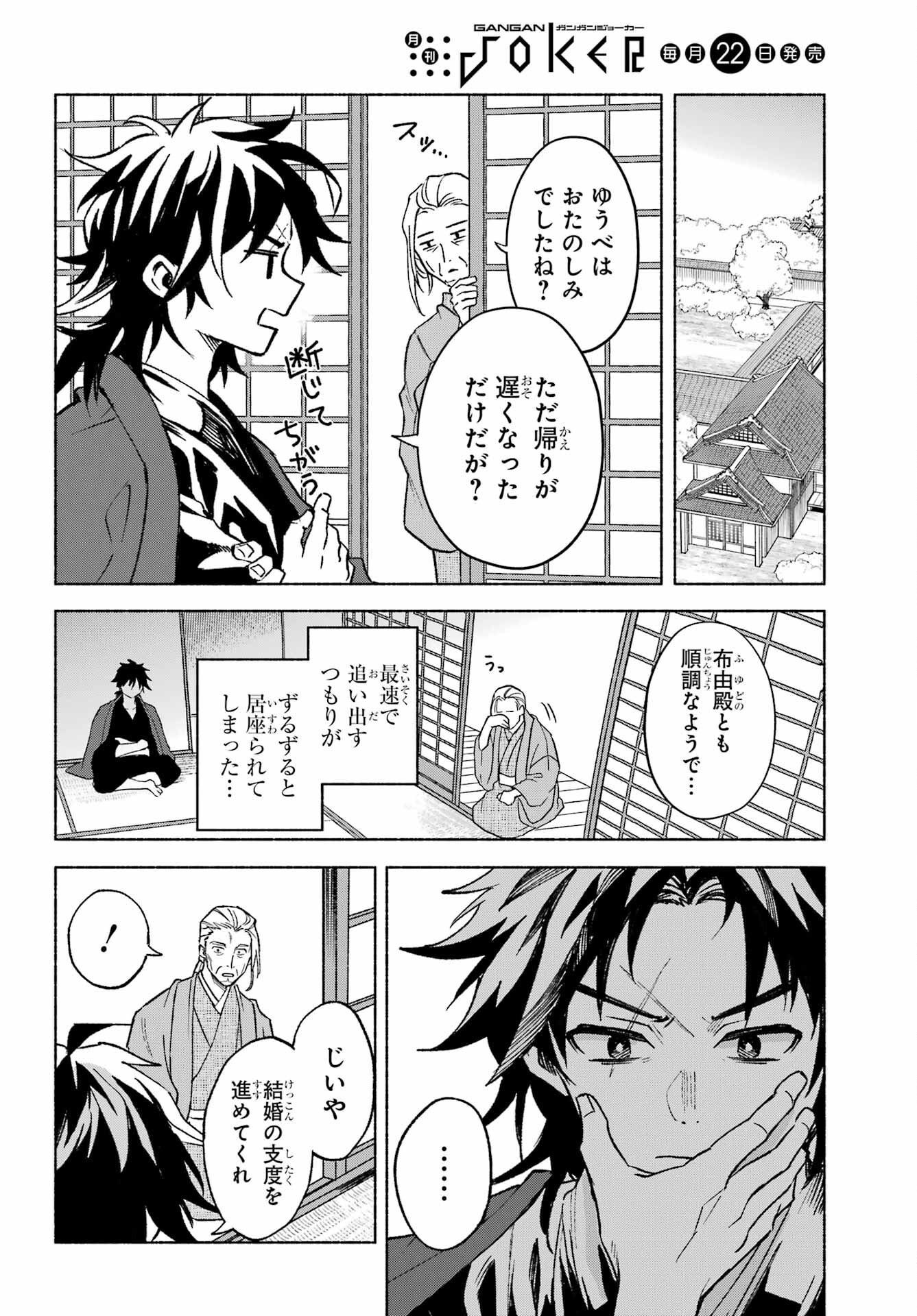 Kyougane-ke no Hanayome Chapter 1 34ページ