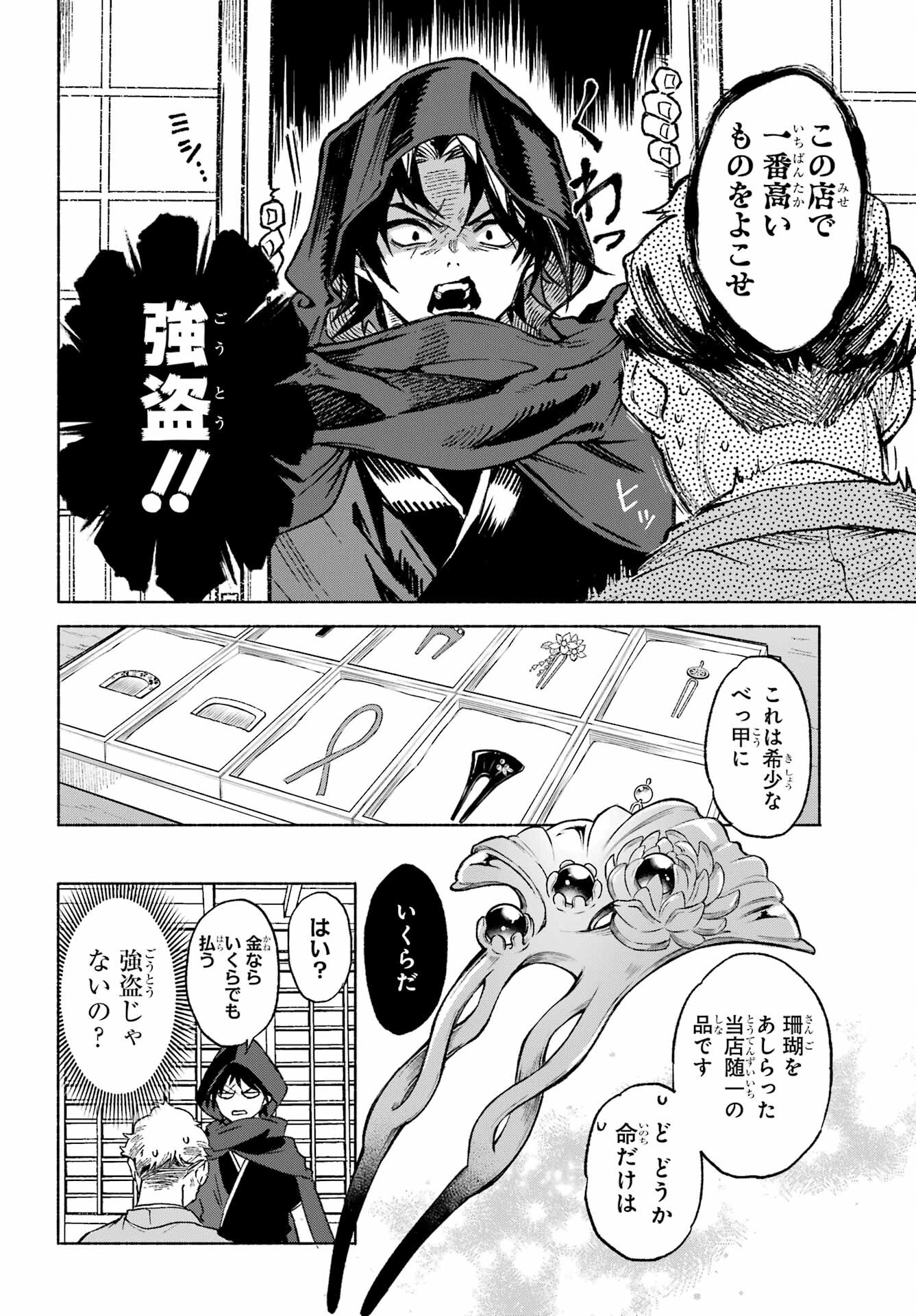 Kyougane-ke no Hanayome Chapter 1 36ページ