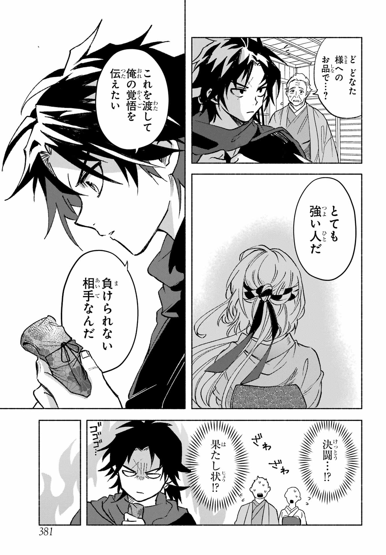 Kyougane-ke no Hanayome Chapter 1 37ページ