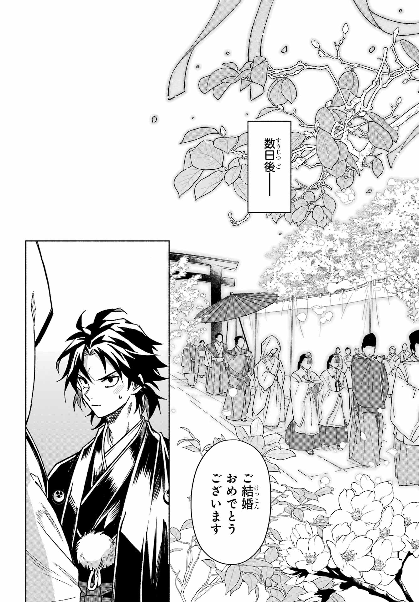 Kyougane-ke no Hanayome Chapter 1 38ページ