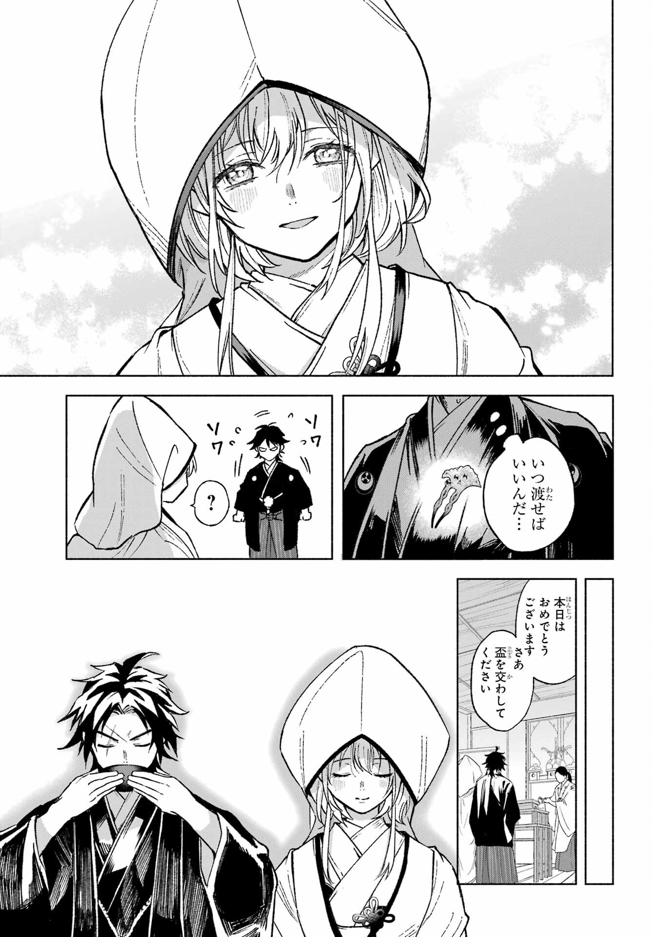 Kyougane-ke no Hanayome Chapter 1 39ページ