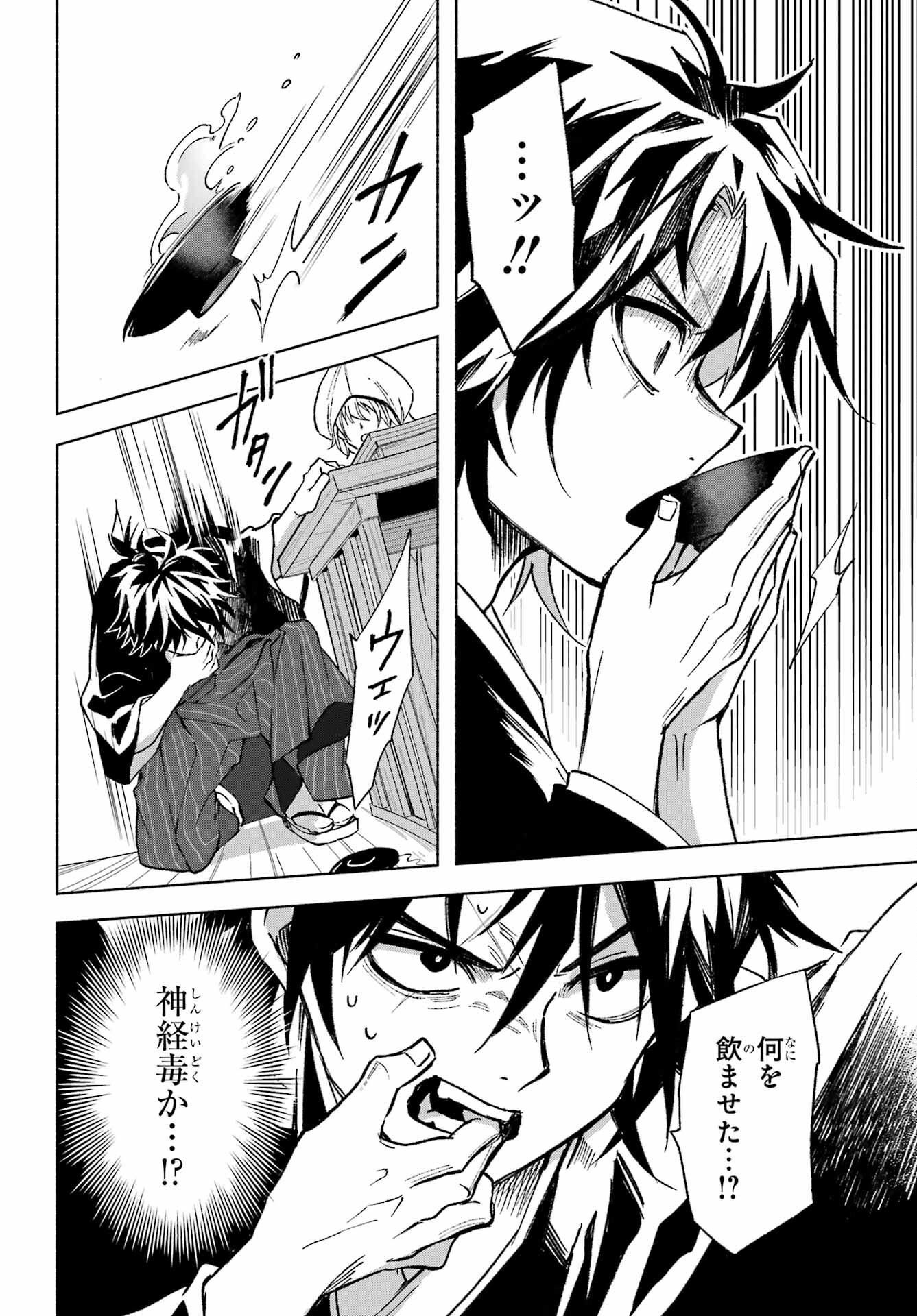 Kyougane-ke no Hanayome Chapter 1 40ページ