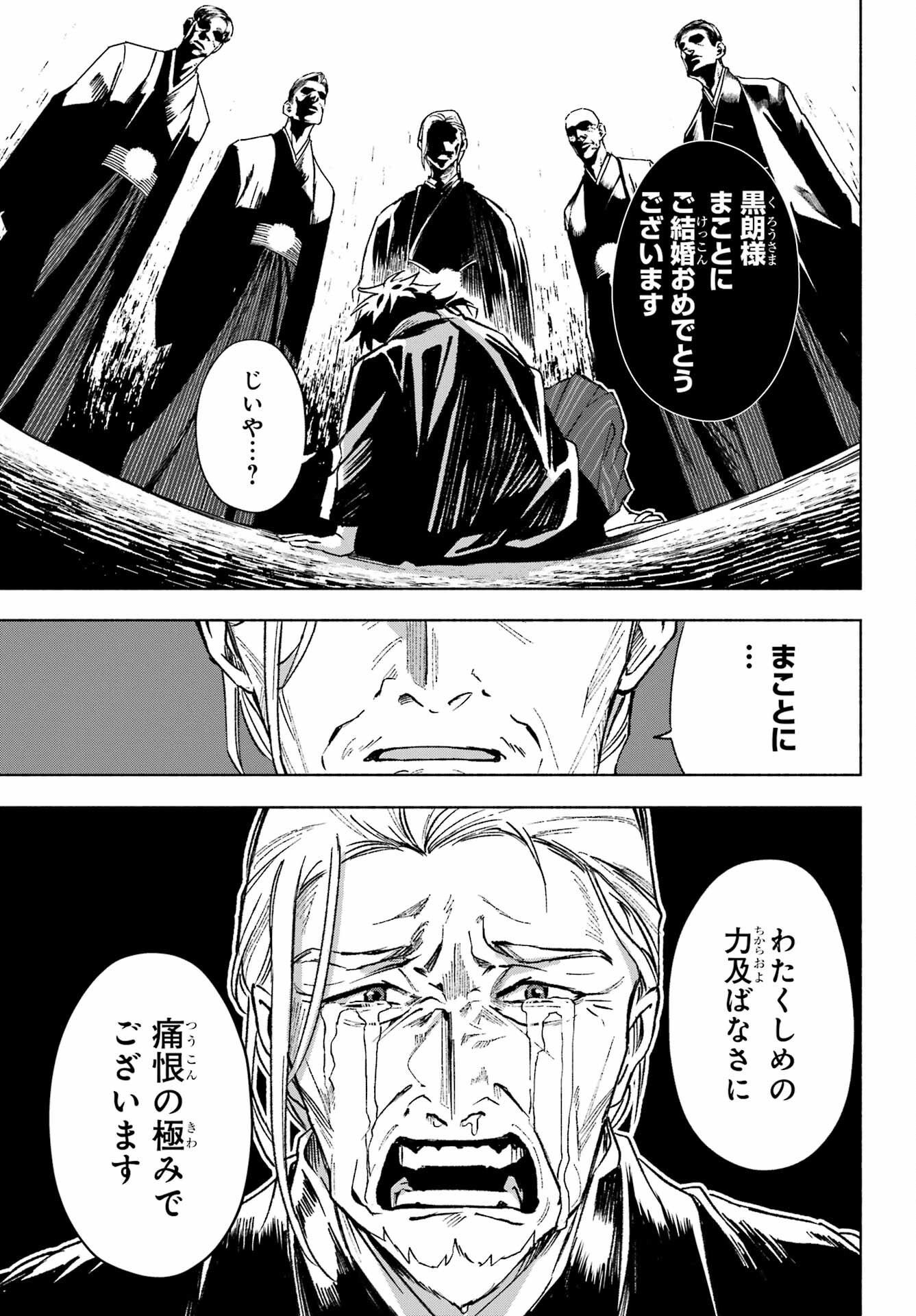 Kyougane-ke no Hanayome Chapter 1 41ページ