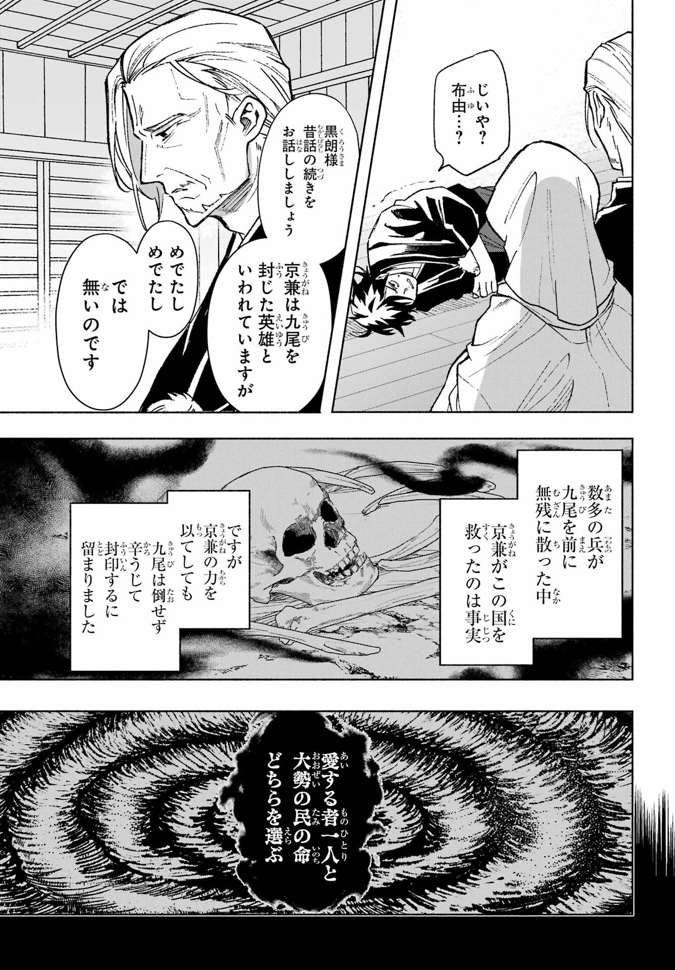 Kyougane-ke no Hanayome Chapter 1 43ページ