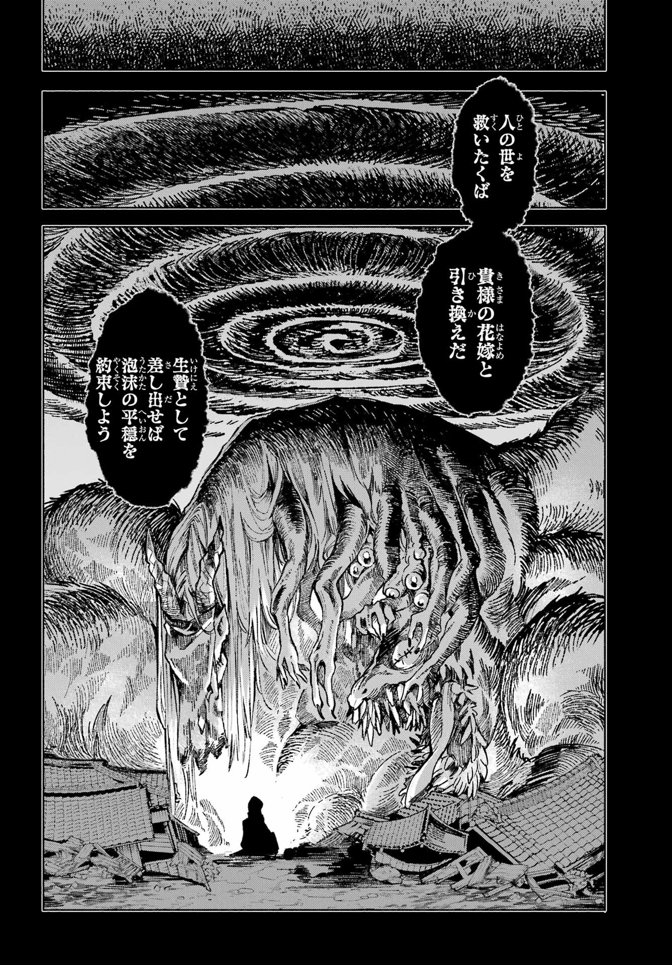 Kyougane-ke no Hanayome Chapter 1 44ページ