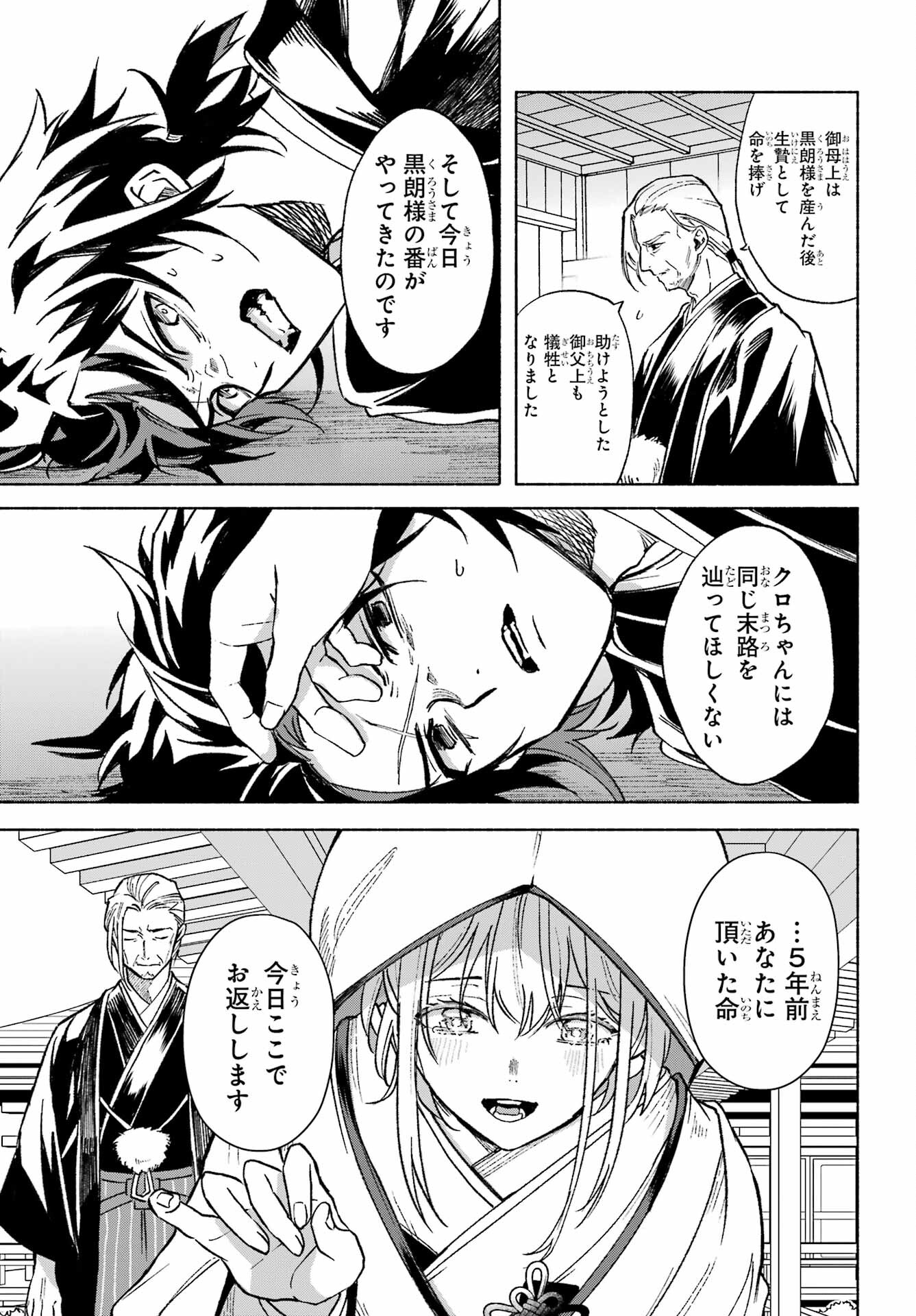 Kyougane-ke no Hanayome Chapter 1 45ページ