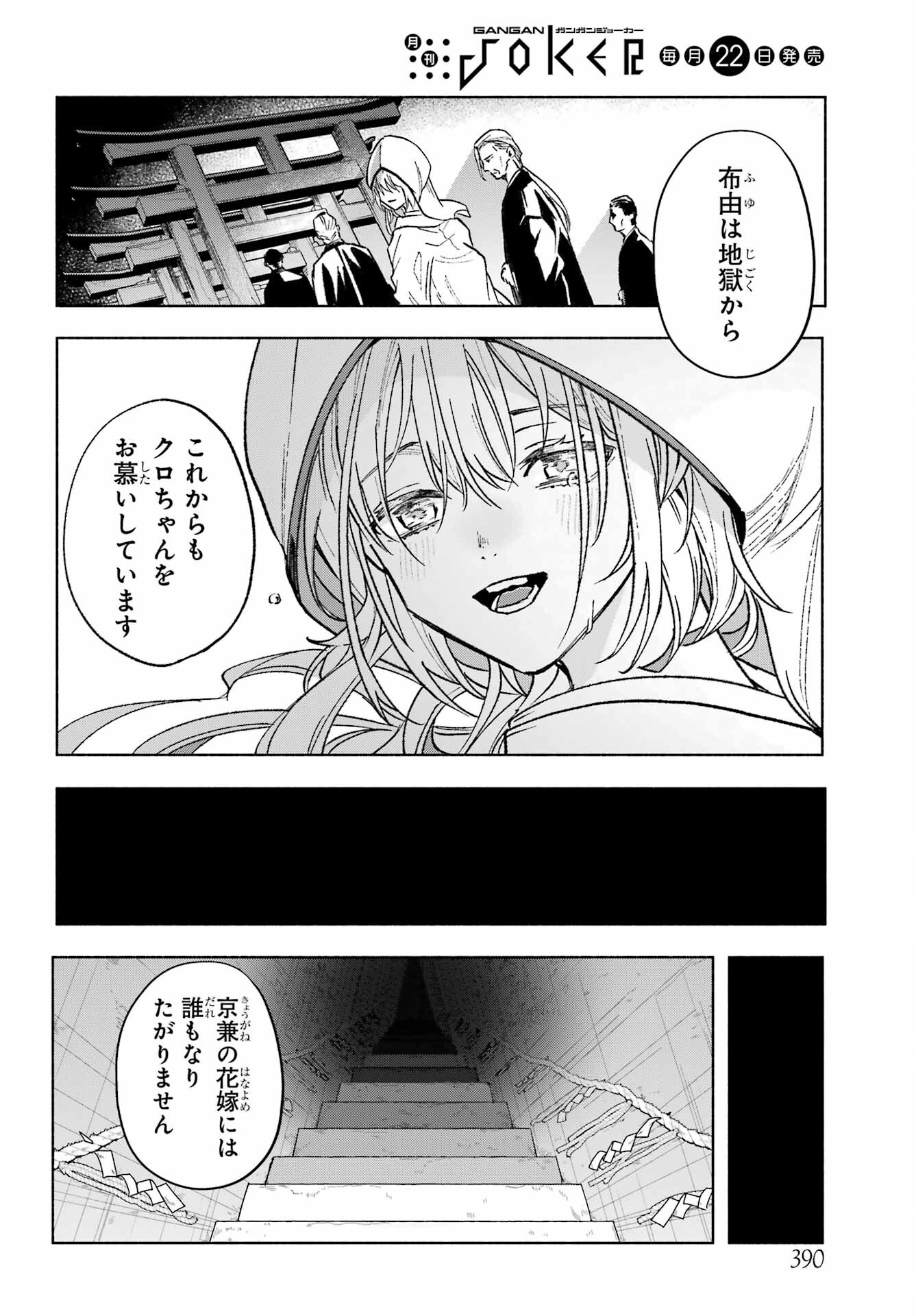 Kyougane-ke no Hanayome Chapter 1 46ページ