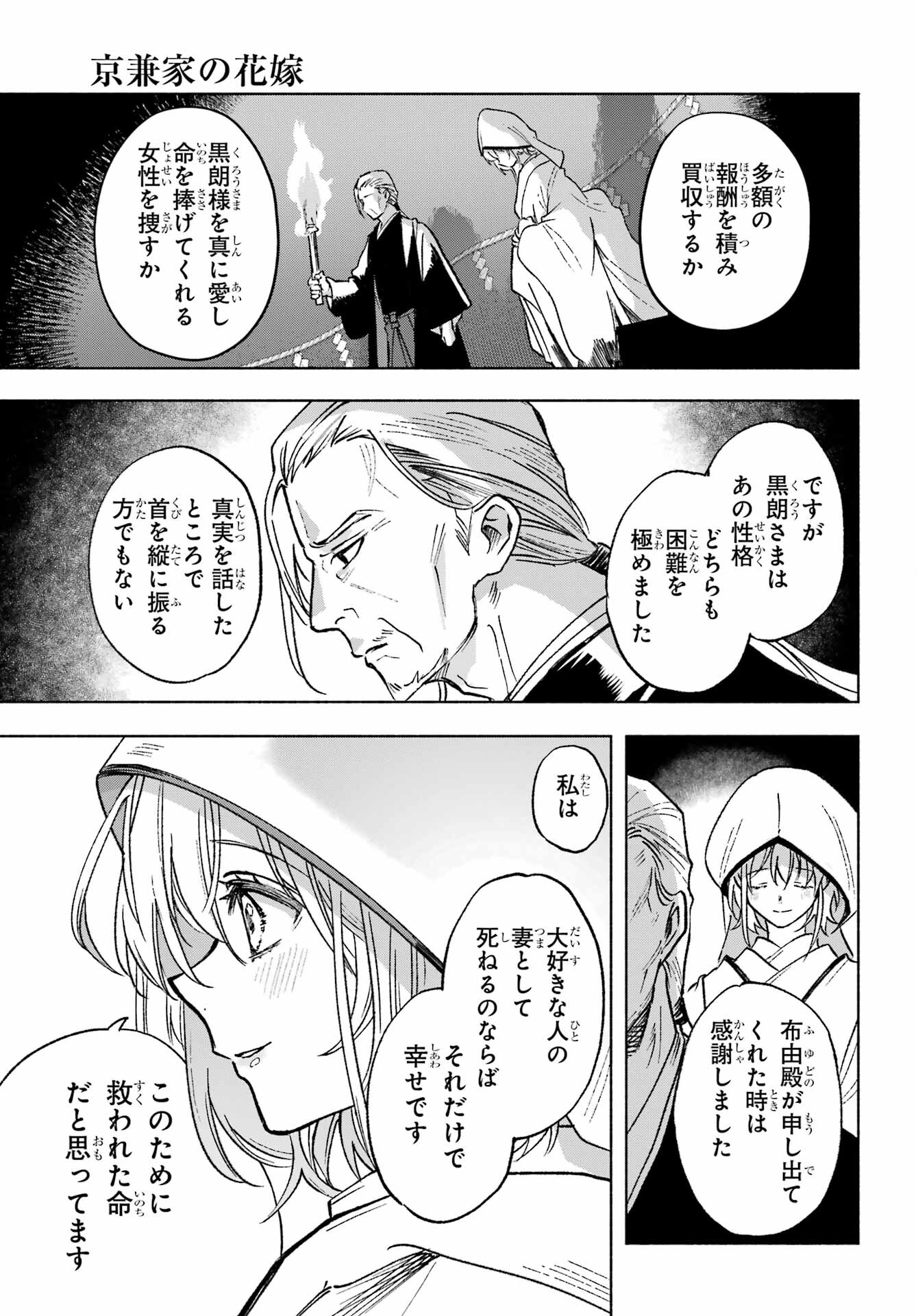 Kyougane-ke no Hanayome Chapter 1 47ページ
