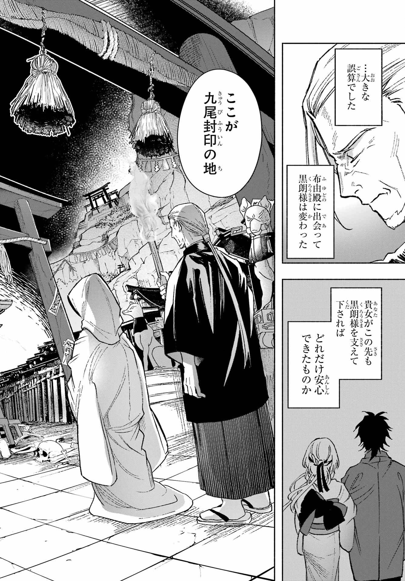 Kyougane-ke no Hanayome Chapter 1 48ページ