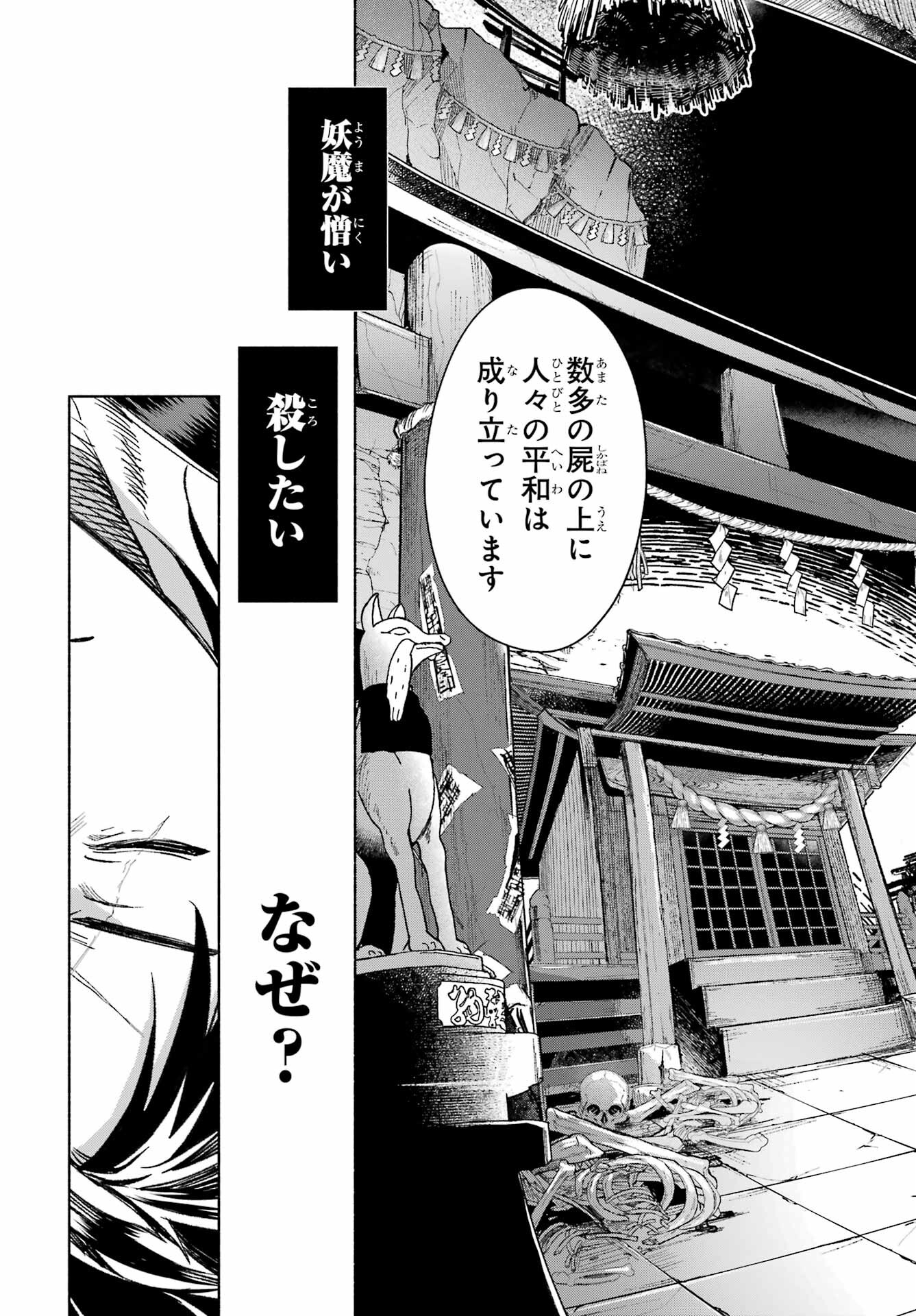 Kyougane-ke no Hanayome Chapter 1 49ページ