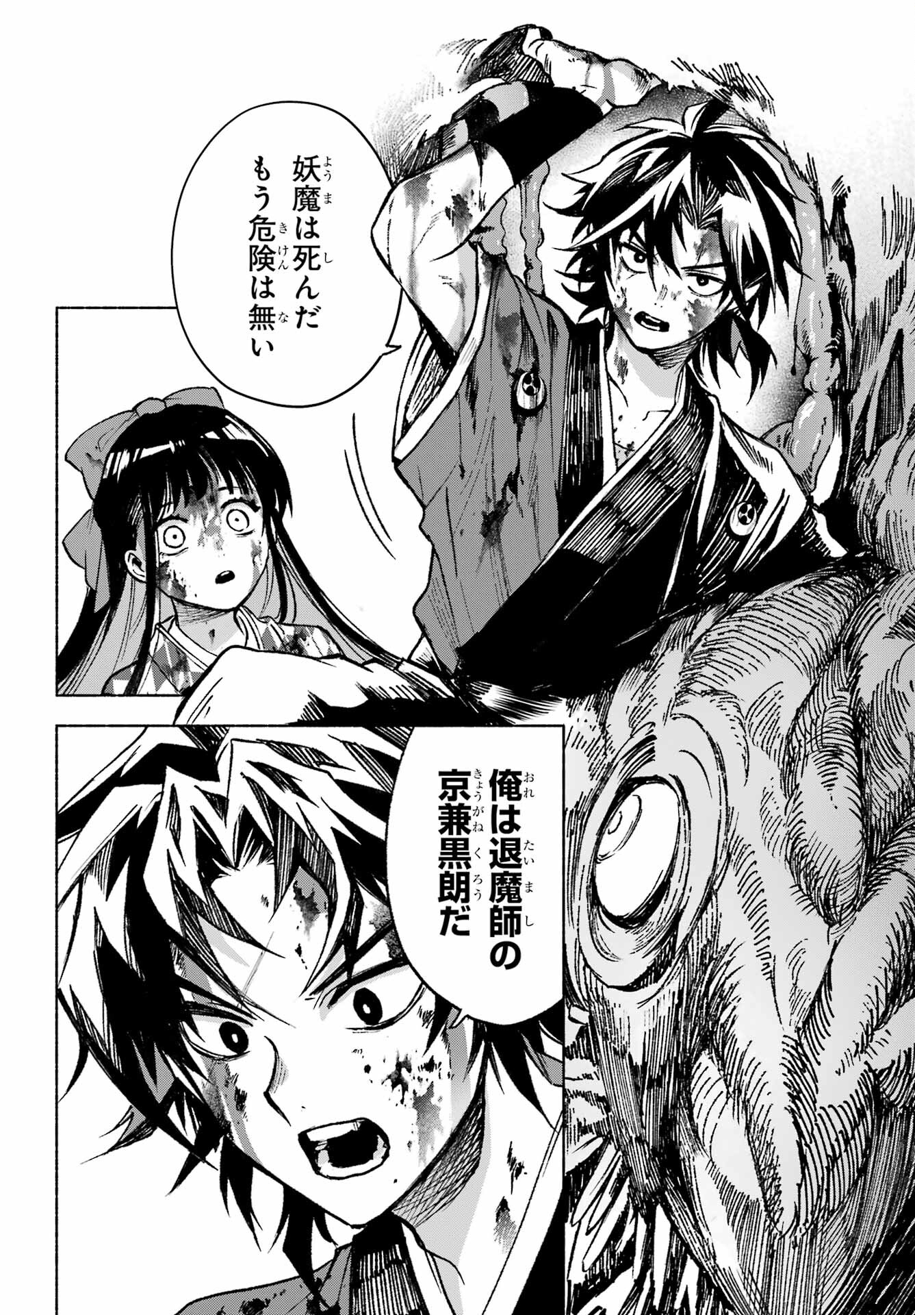 Kyougane-ke no Hanayome Chapter 1 6ページ