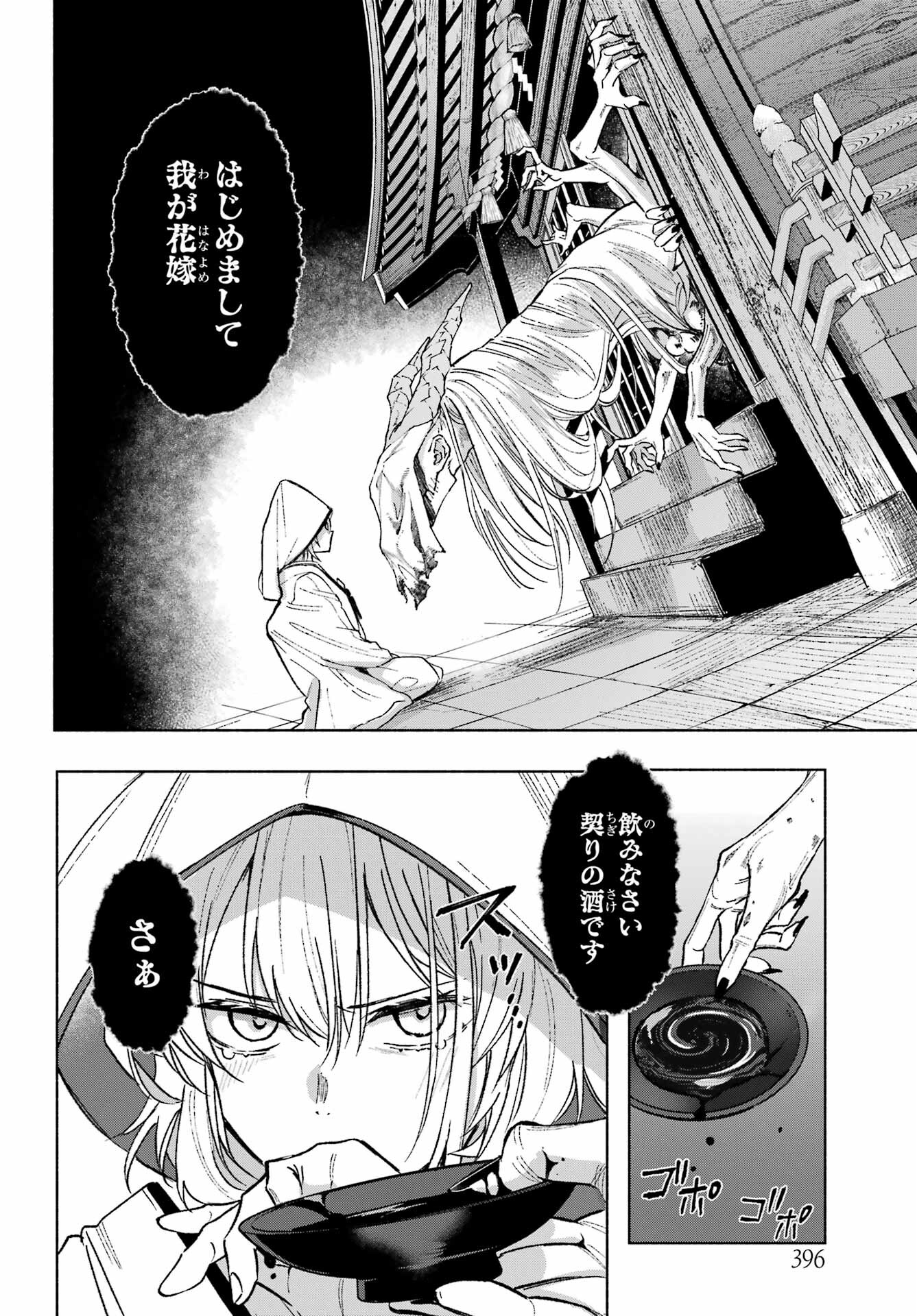 Kyougane-ke no Hanayome Chapter 1 52ページ