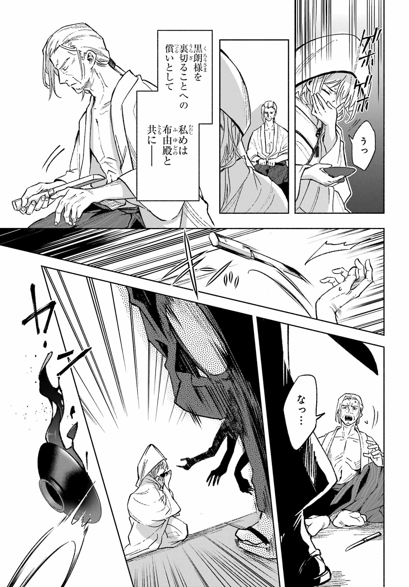 Kyougane-ke no Hanayome Chapter 1 53ページ