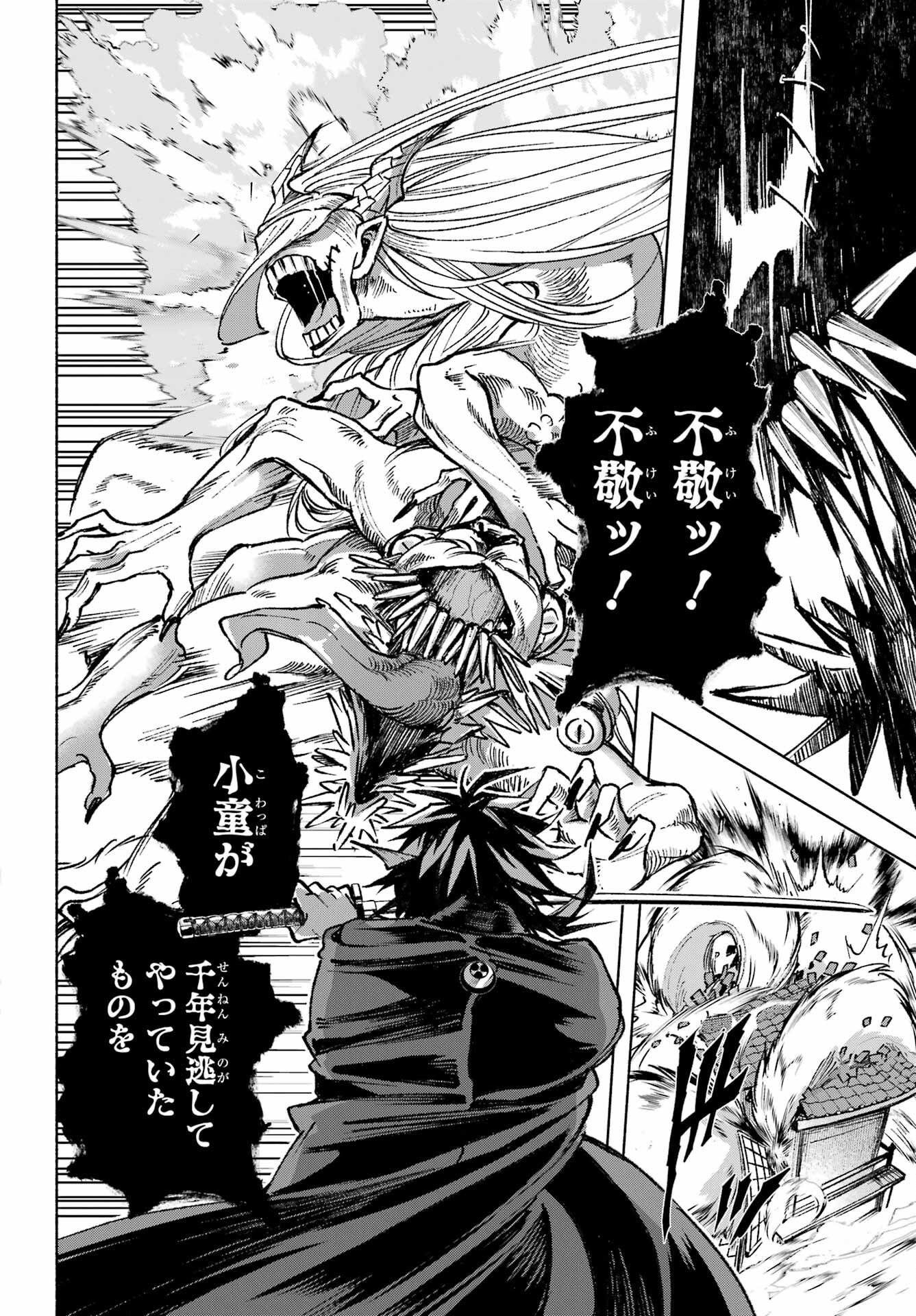 Kyougane-ke no Hanayome Chapter 1 56ページ