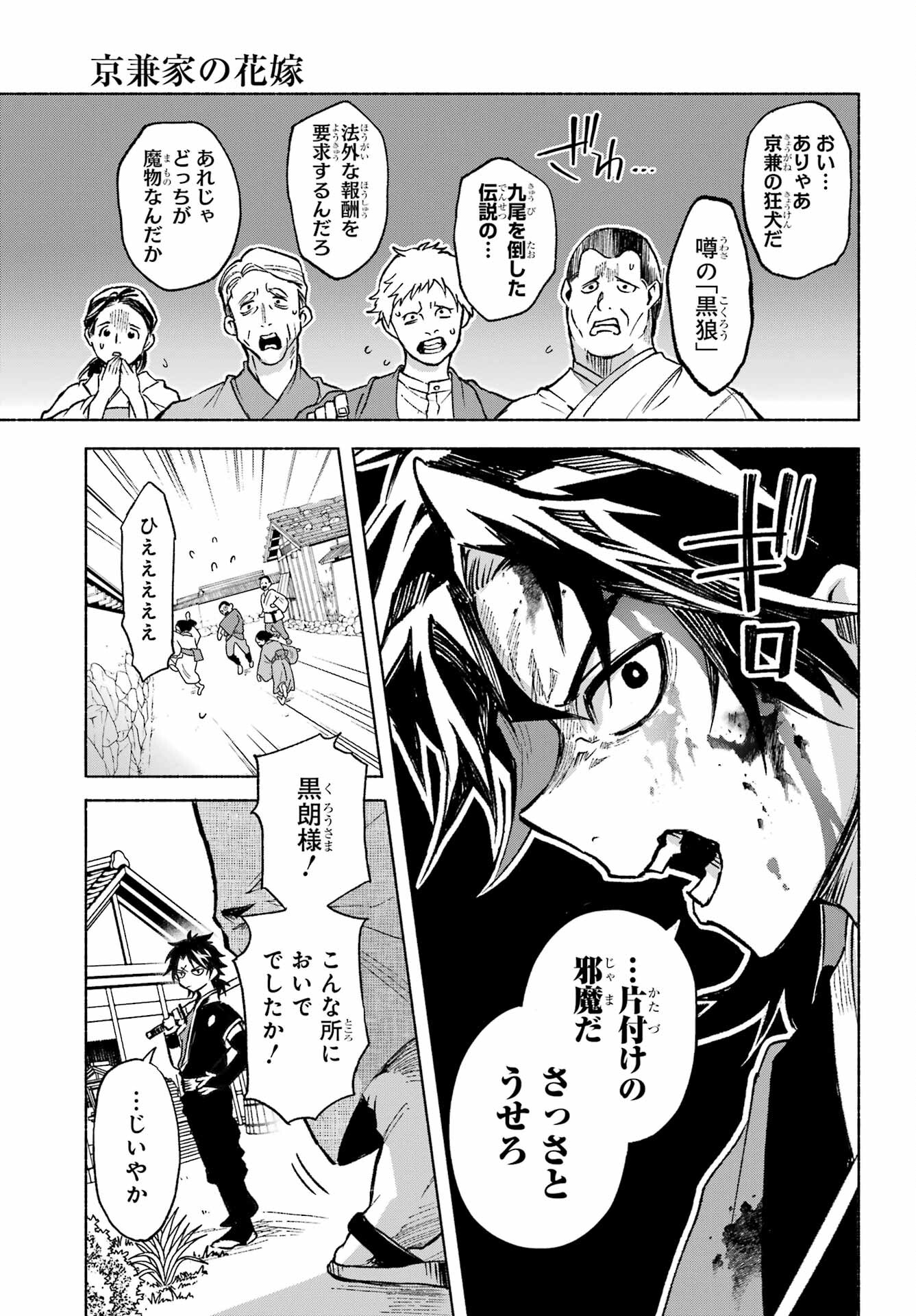Kyougane-ke no Hanayome Chapter 1 7ページ