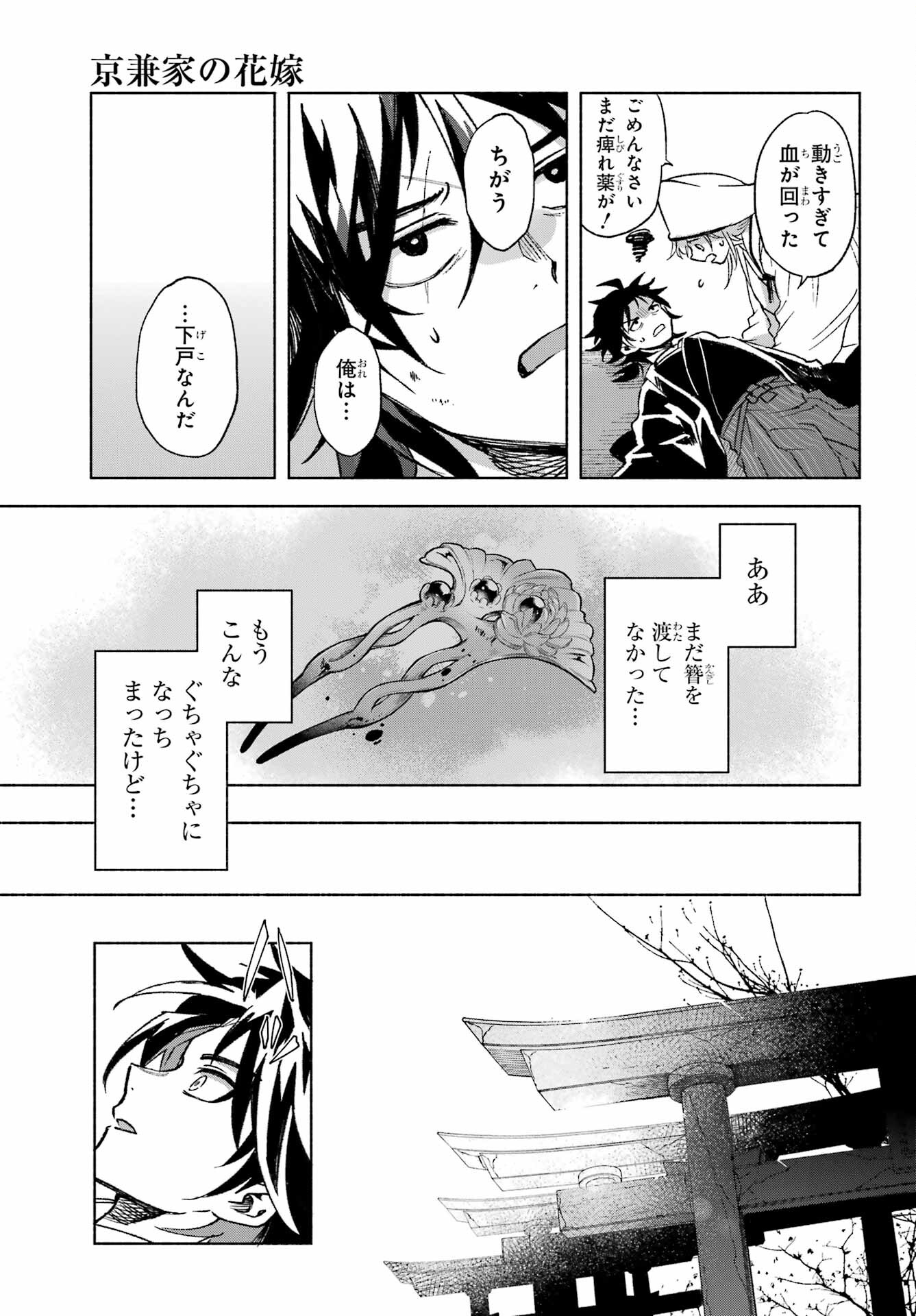 Kyougane-ke no Hanayome Chapter 1 63ページ