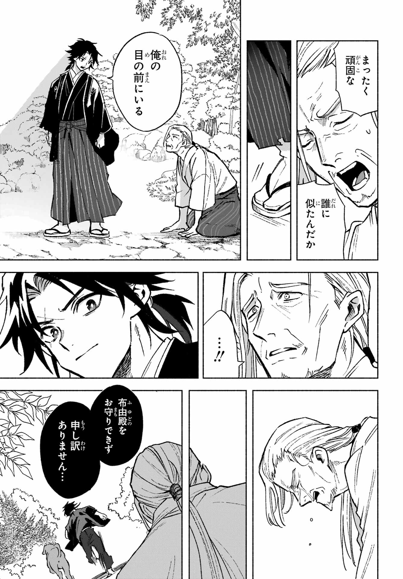 Kyougane-ke no Hanayome Chapter 1 65ページ