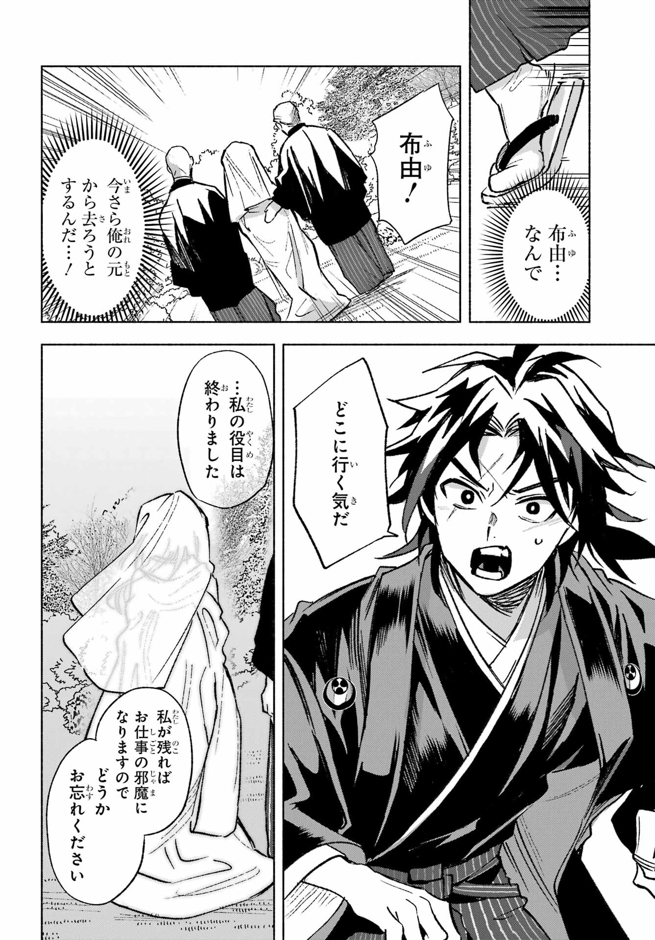 Kyougane-ke no Hanayome Chapter 1 66ページ