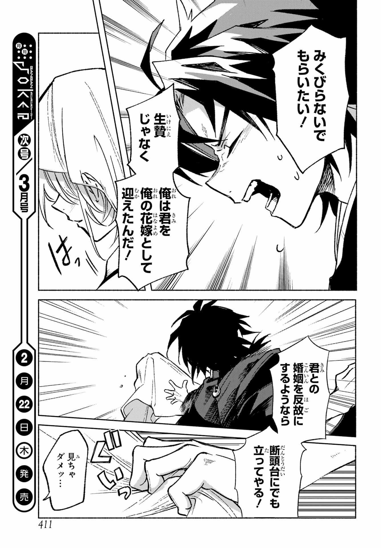 Kyougane-ke no Hanayome Chapter 1 67ページ