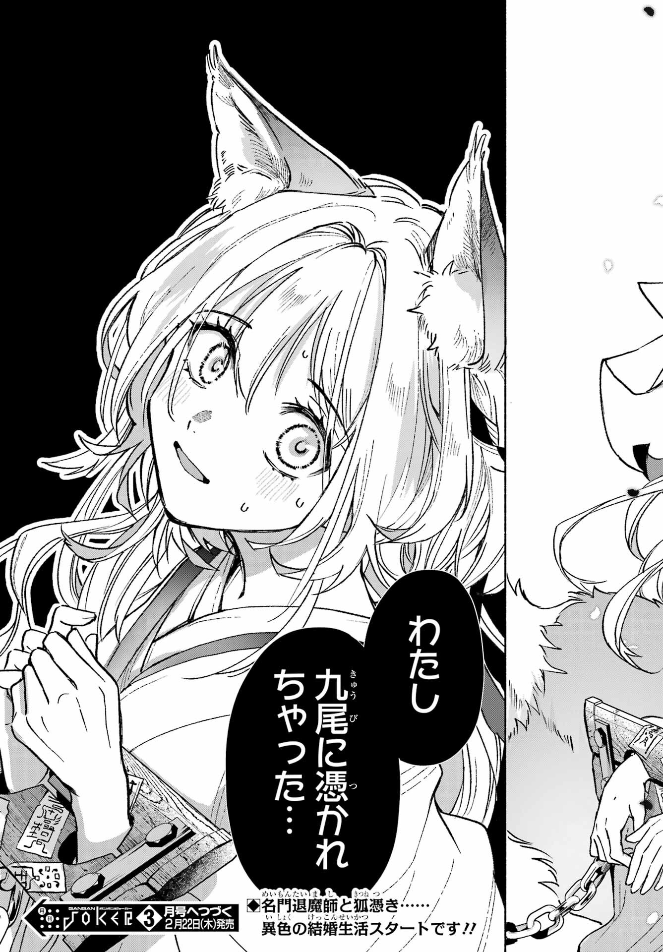 Kyougane-ke no Hanayome Chapter 1 69ページ