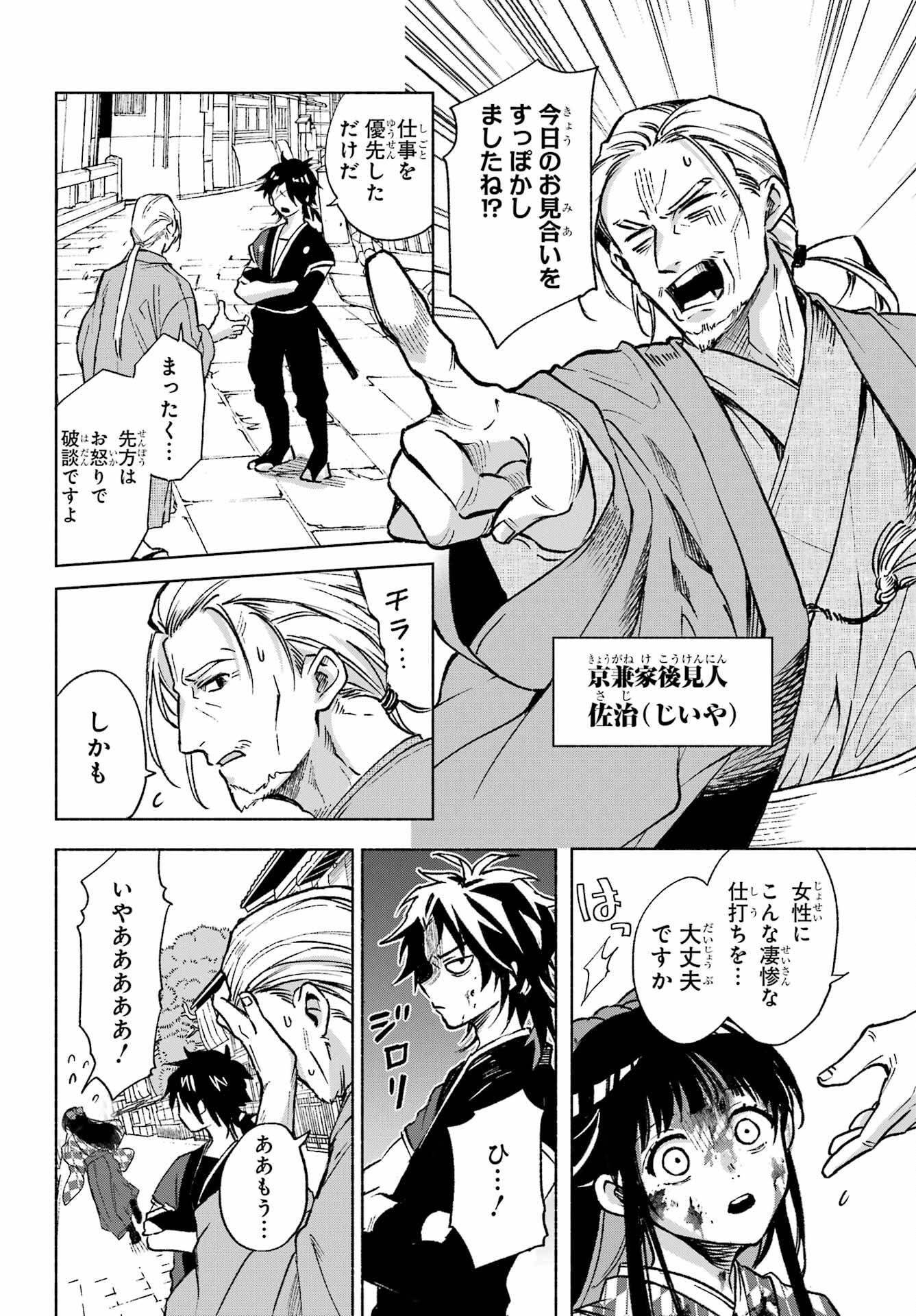 Kyougane-ke no Hanayome Chapter 1 8ページ