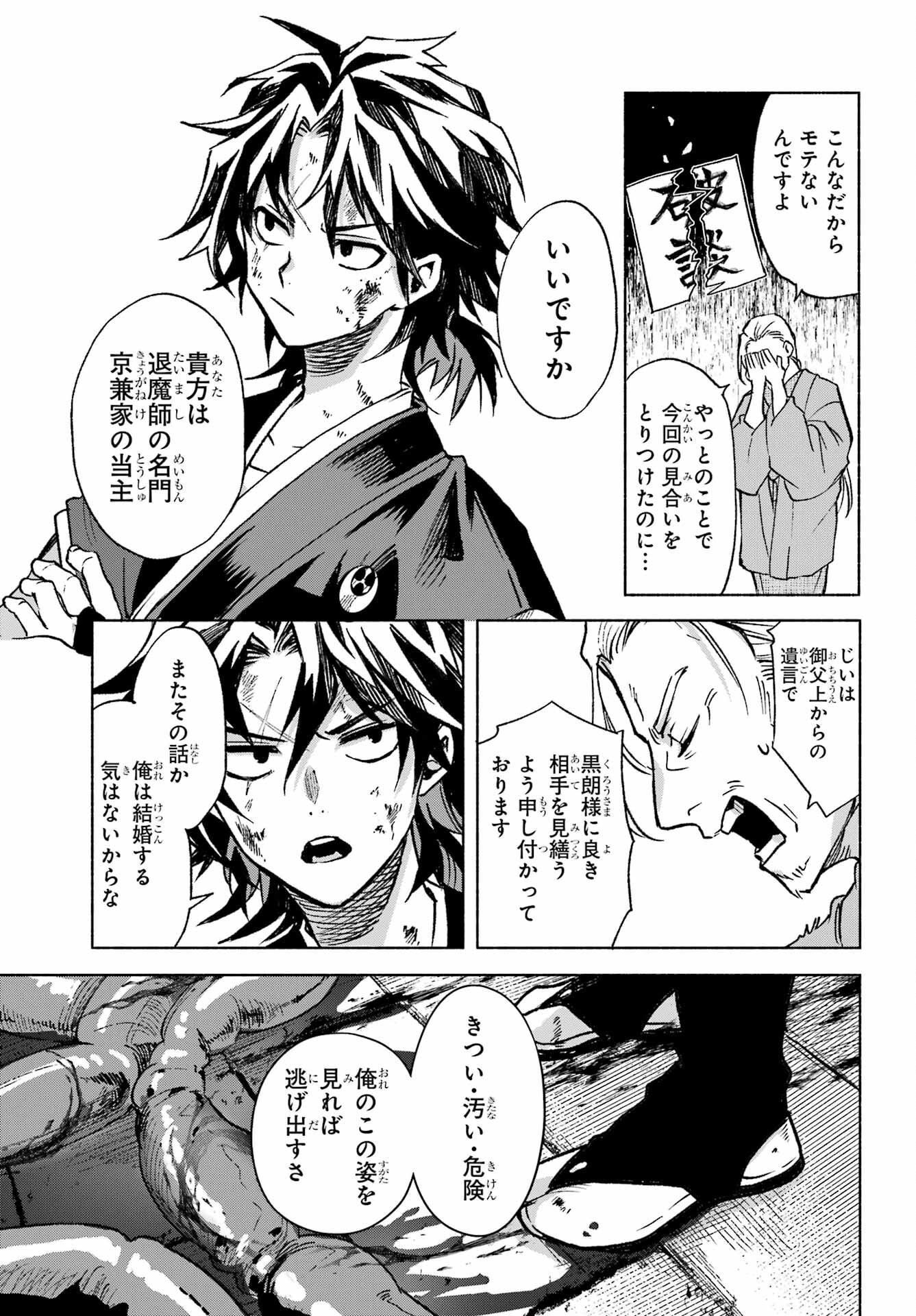 Kyougane-ke no Hanayome Chapter 1 9ページ