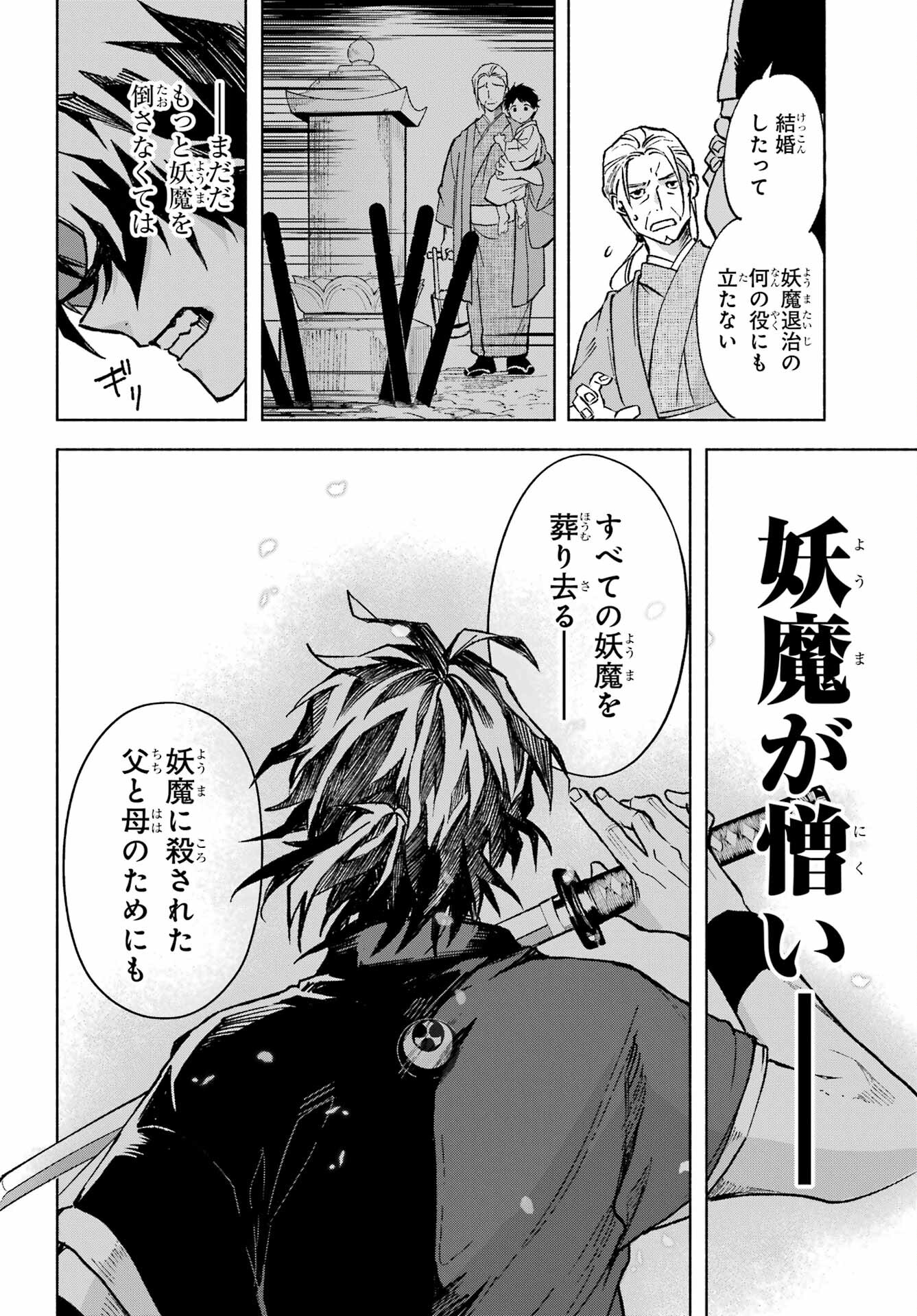 Kyougane-ke no Hanayome Chapter 1 10ページ