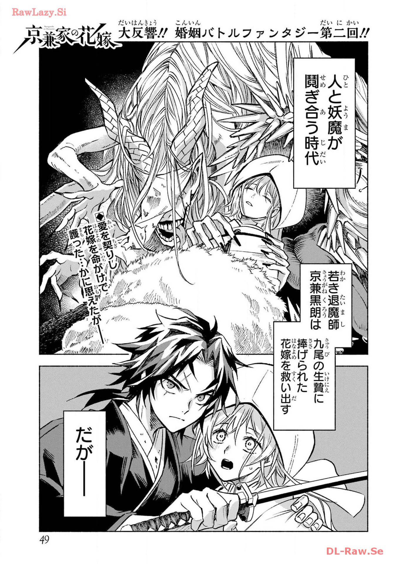 Kyougane-ke no Hanayome Chapter 2 1ページ