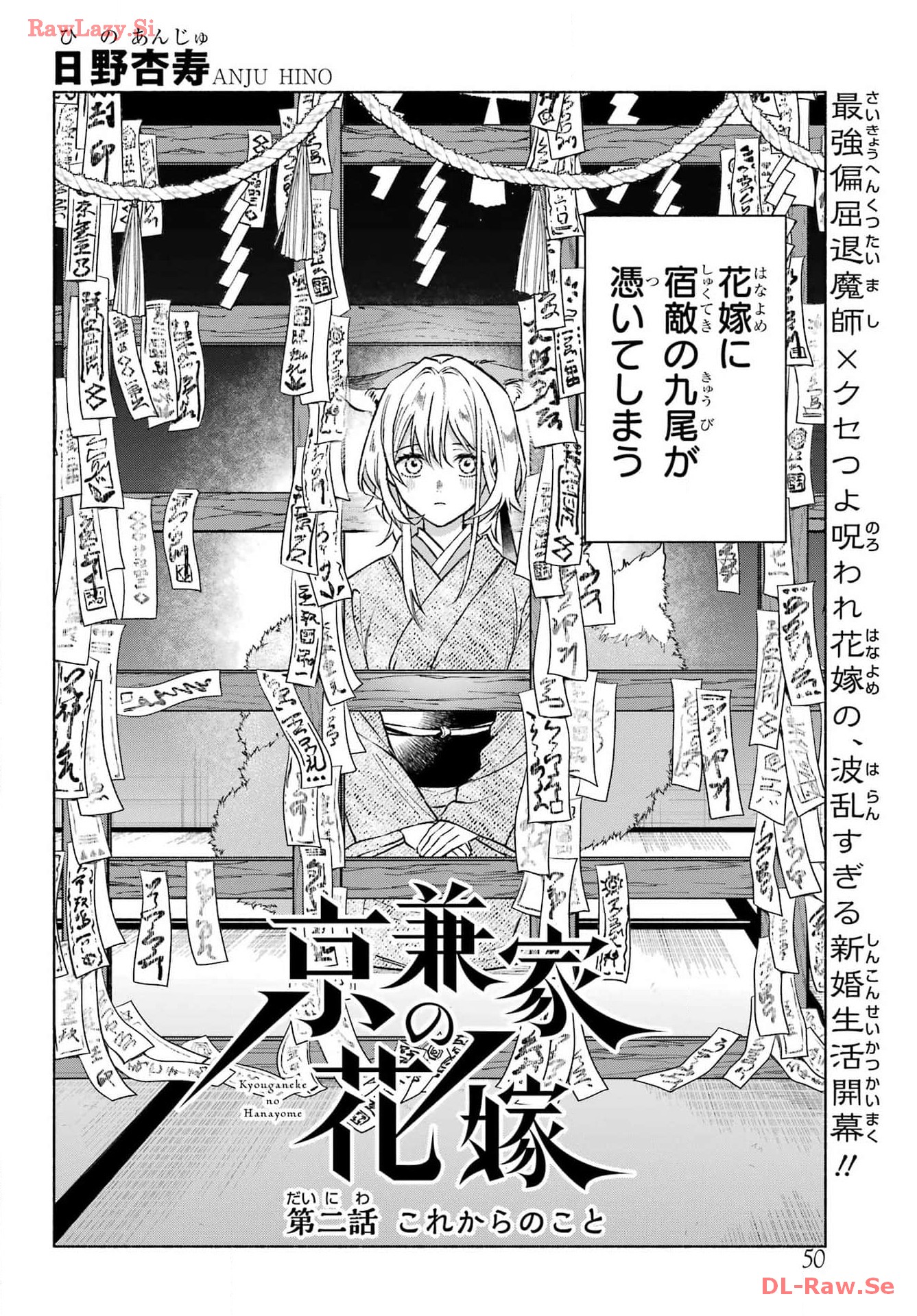 Kyougane-ke no Hanayome Chapter 2 2ページ