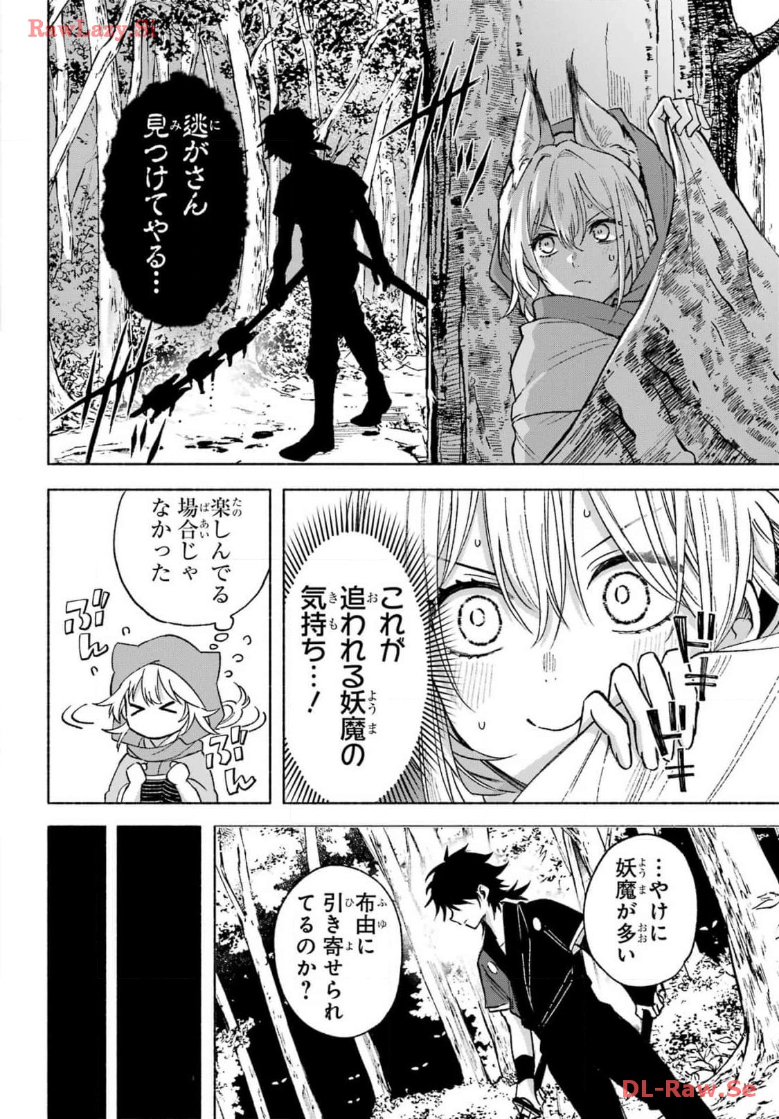 Kyougane-ke no Hanayome Chapter 2 12ページ
