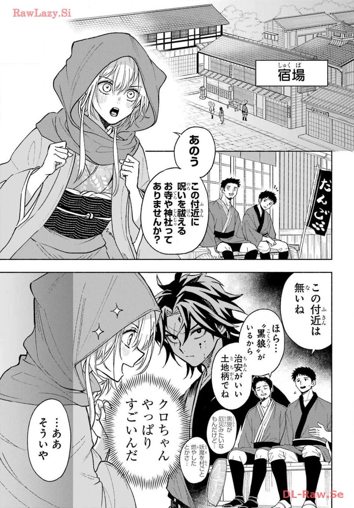 Kyougane-ke no Hanayome Chapter 2 13ページ