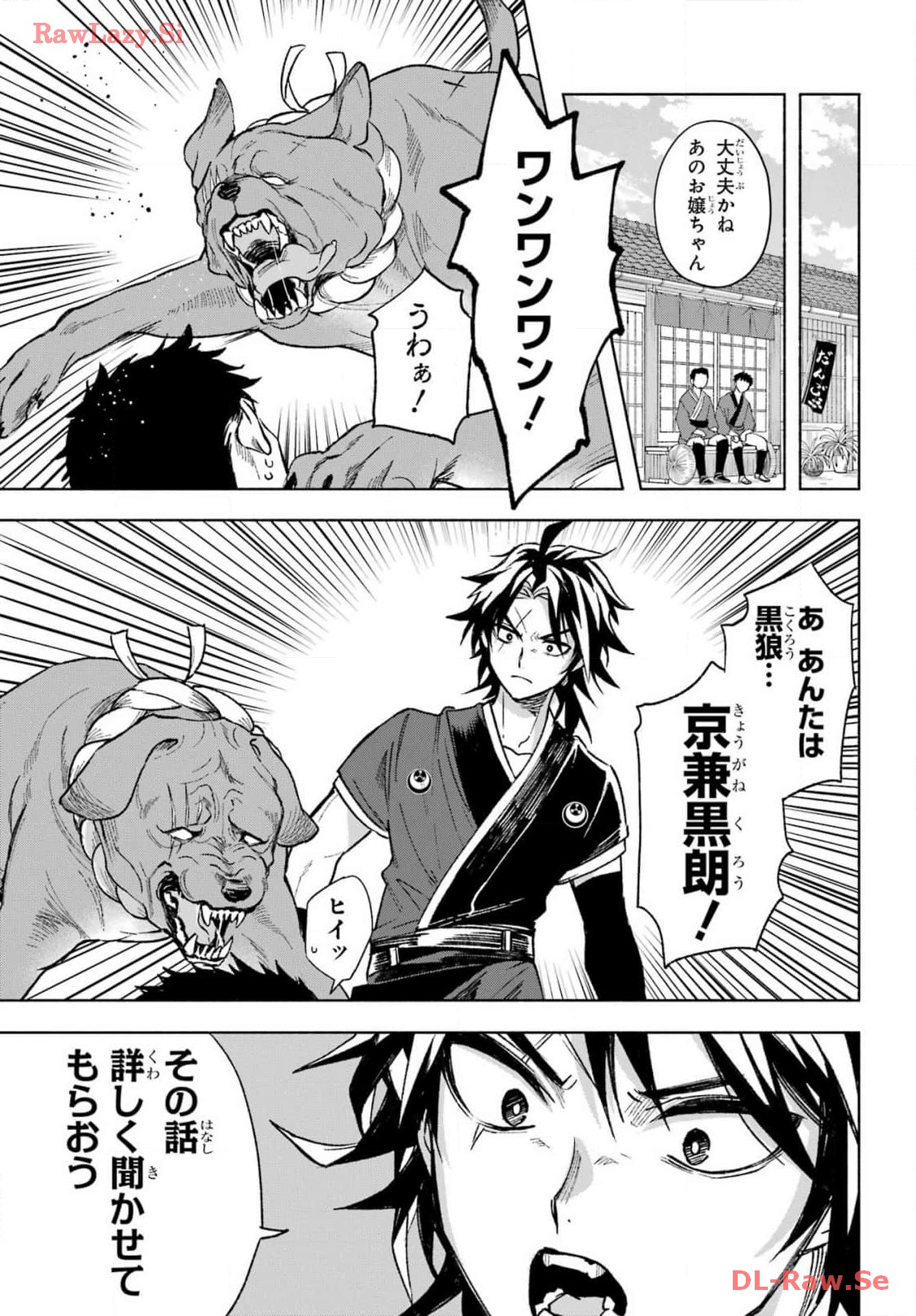 Kyougane-ke no Hanayome Chapter 2 17ページ