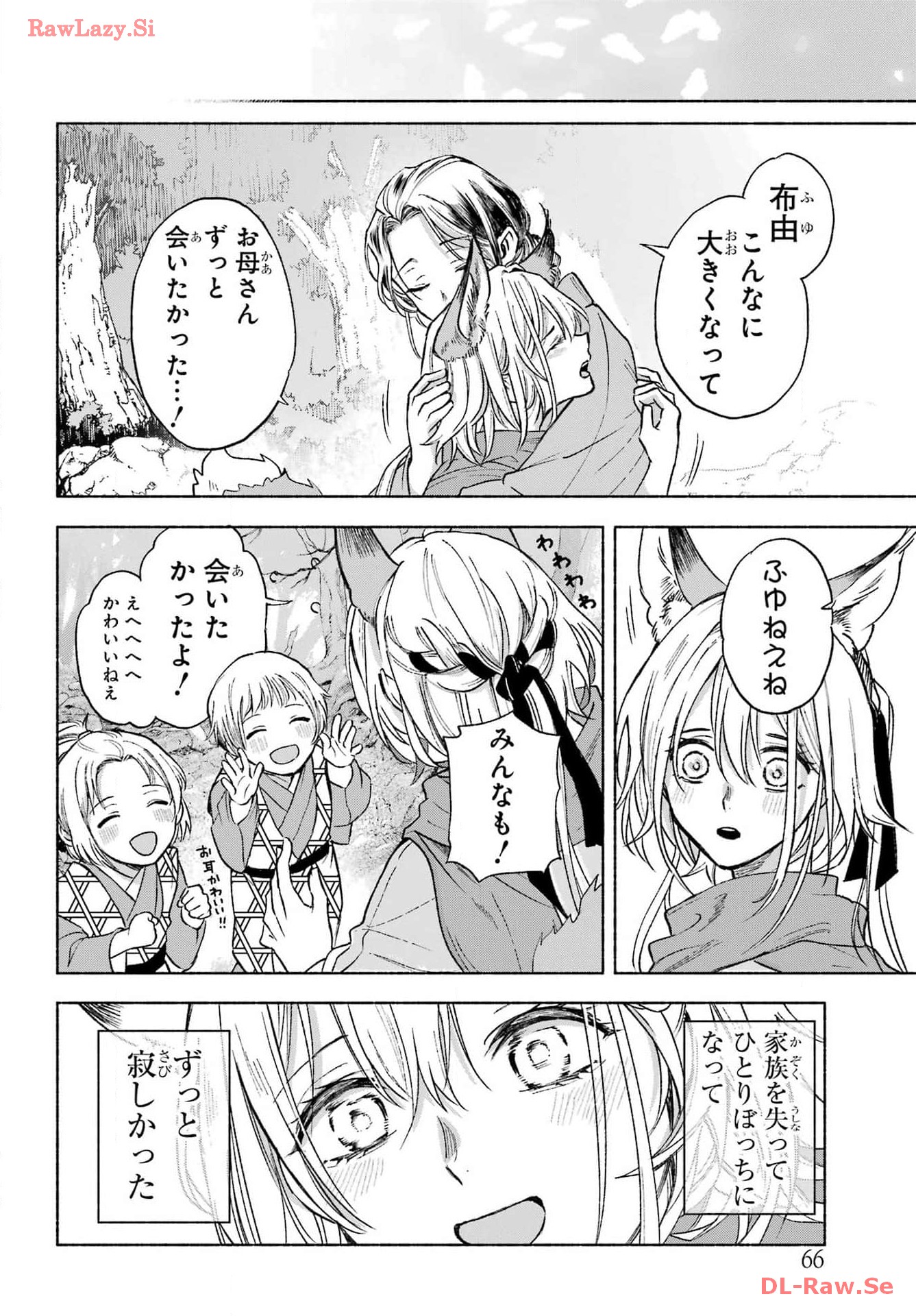 Kyougane-ke no Hanayome Chapter 2 18ページ