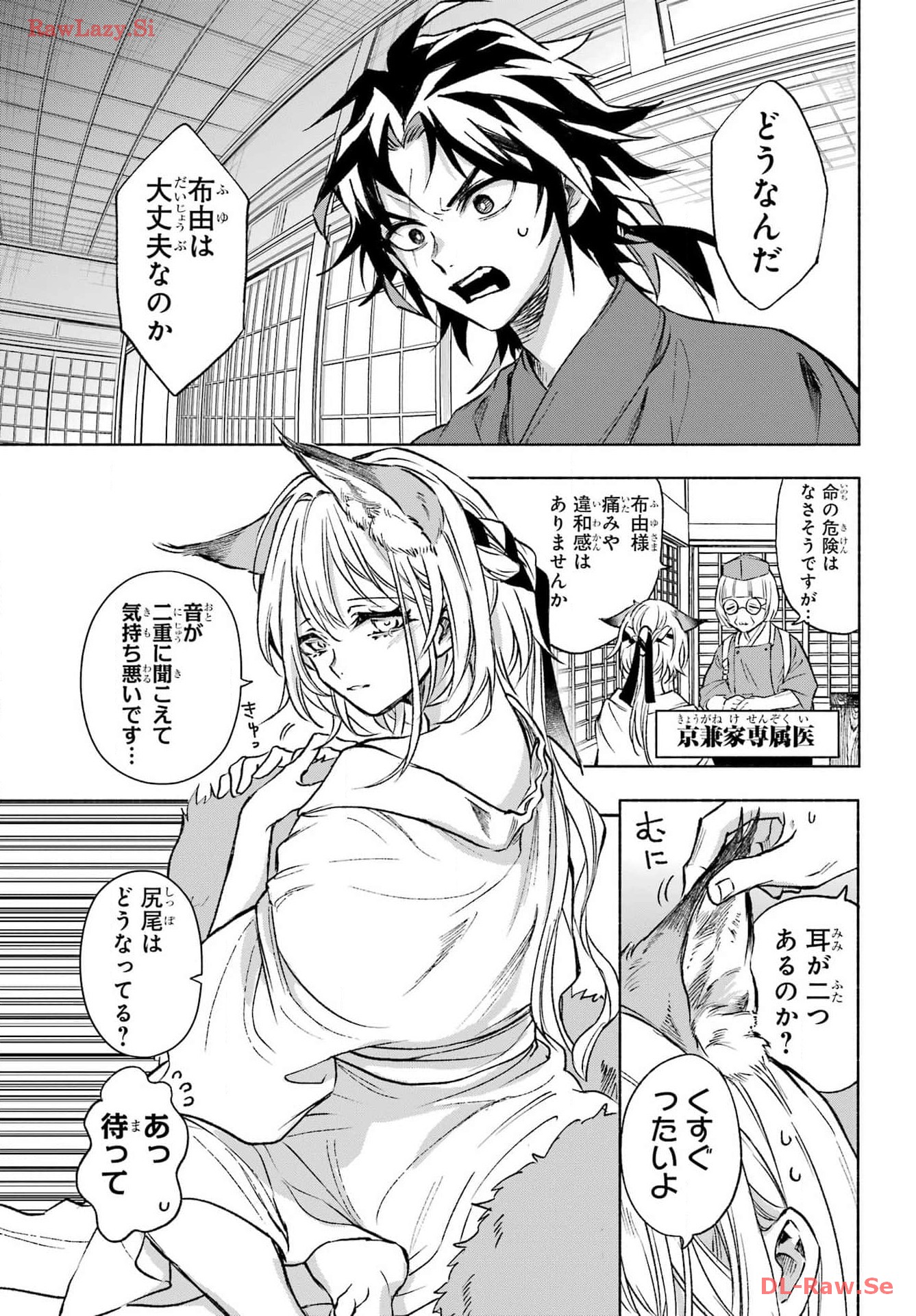 Kyougane-ke no Hanayome Chapter 2 3ページ