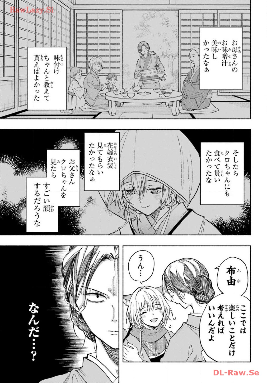 Kyougane-ke no Hanayome Chapter 2 21ページ